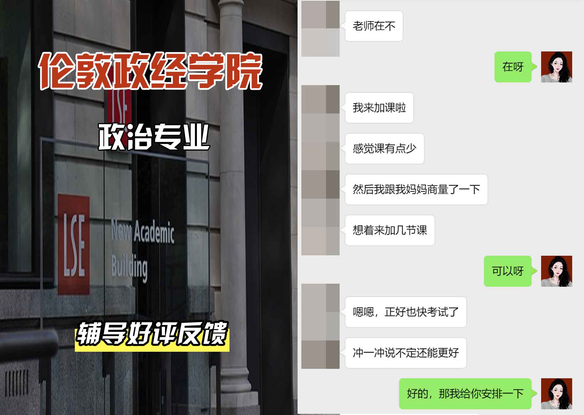 伦敦政经学院LSE政治辅导好评反馈