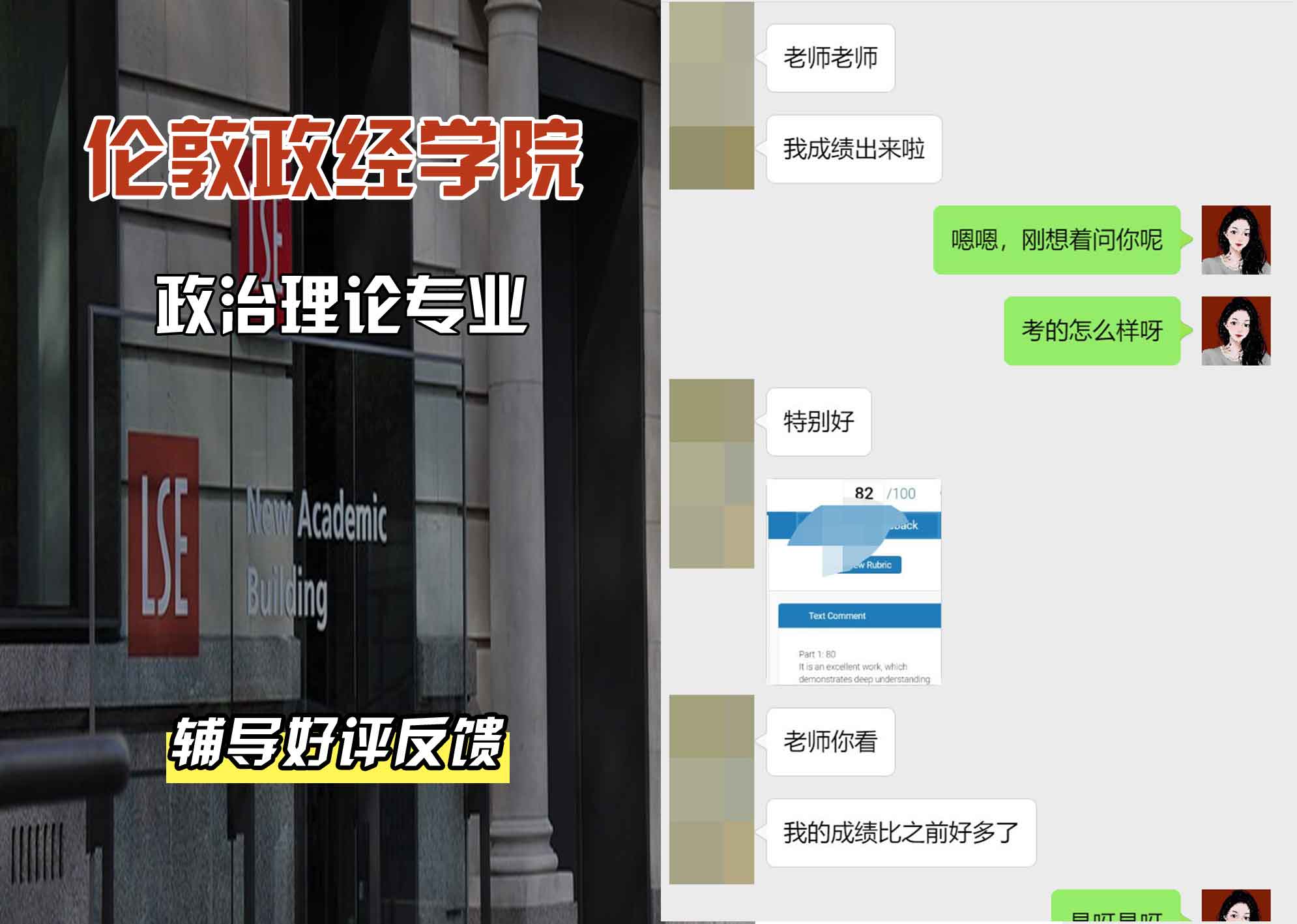伦敦政经学院LSE政治理论辅导好评反馈