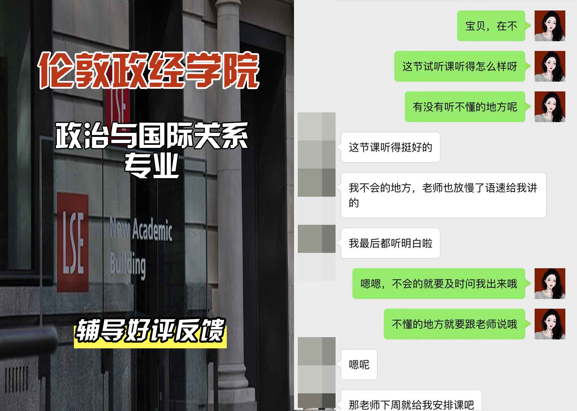 伦敦政经学院LSE政治与国际关系辅导好评反馈