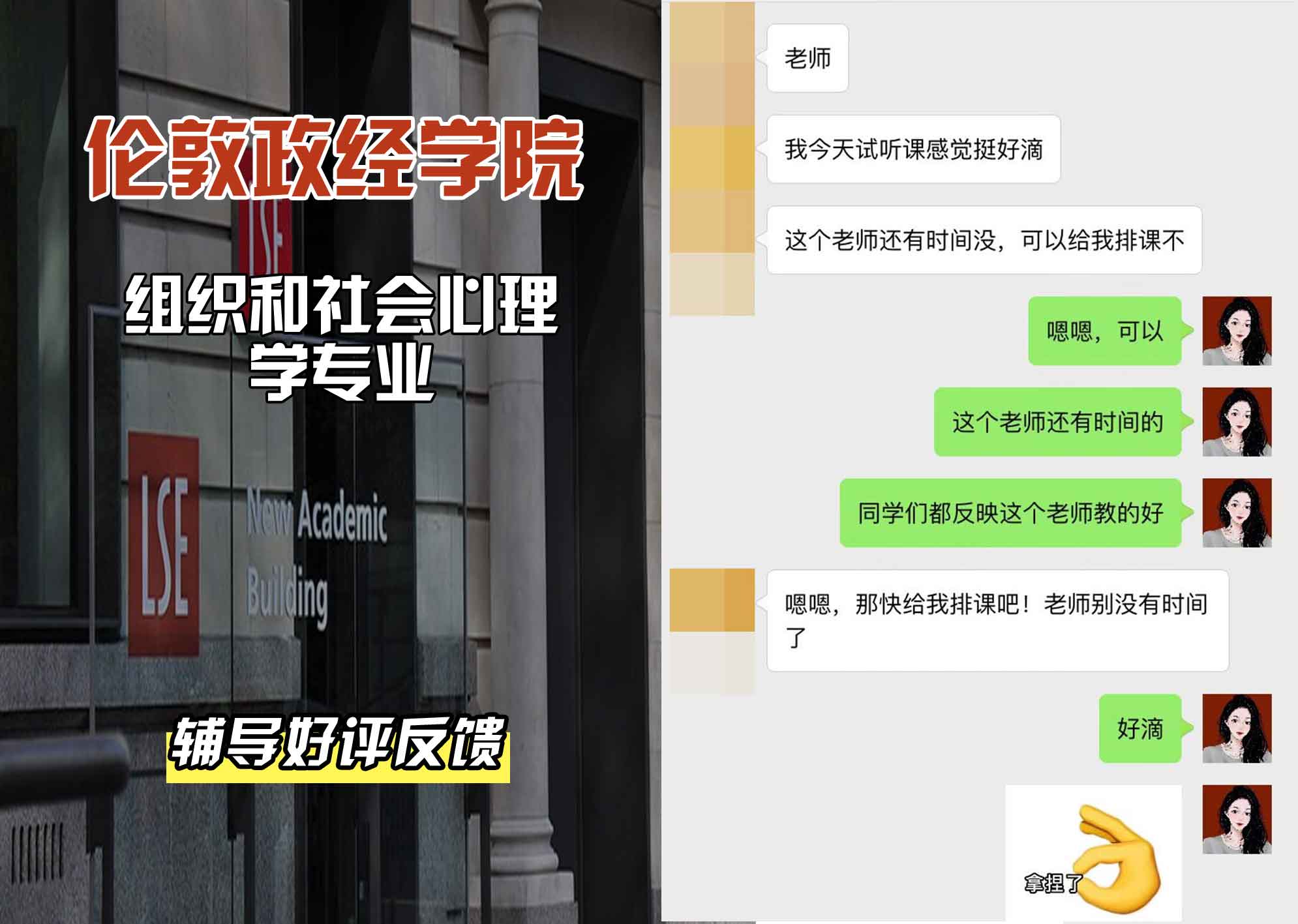 伦敦政经学院LSE组织和社会心理学辅导好评反馈