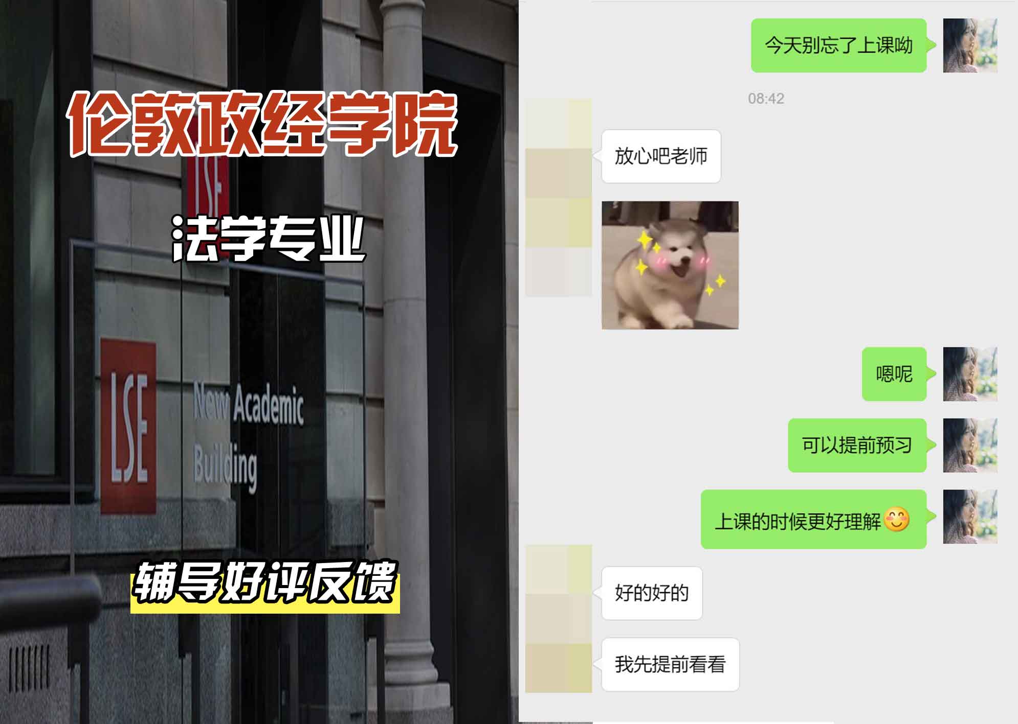 伦敦政经学院LSE法学辅导好评反馈