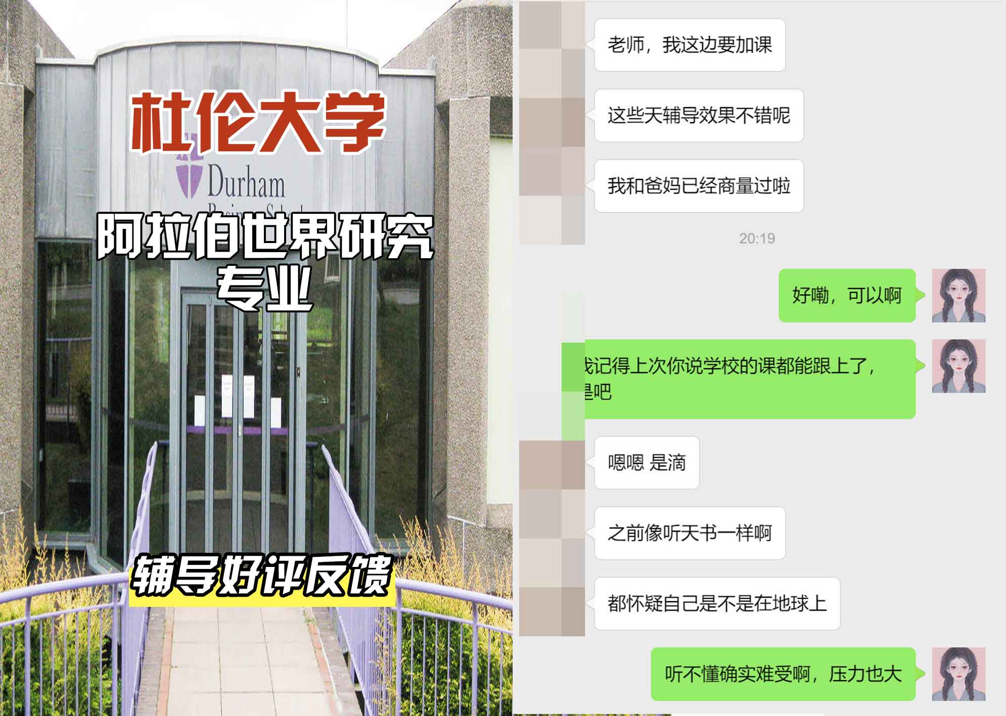 杜伦大学DUR阿拉伯世界研究辅导好评反馈