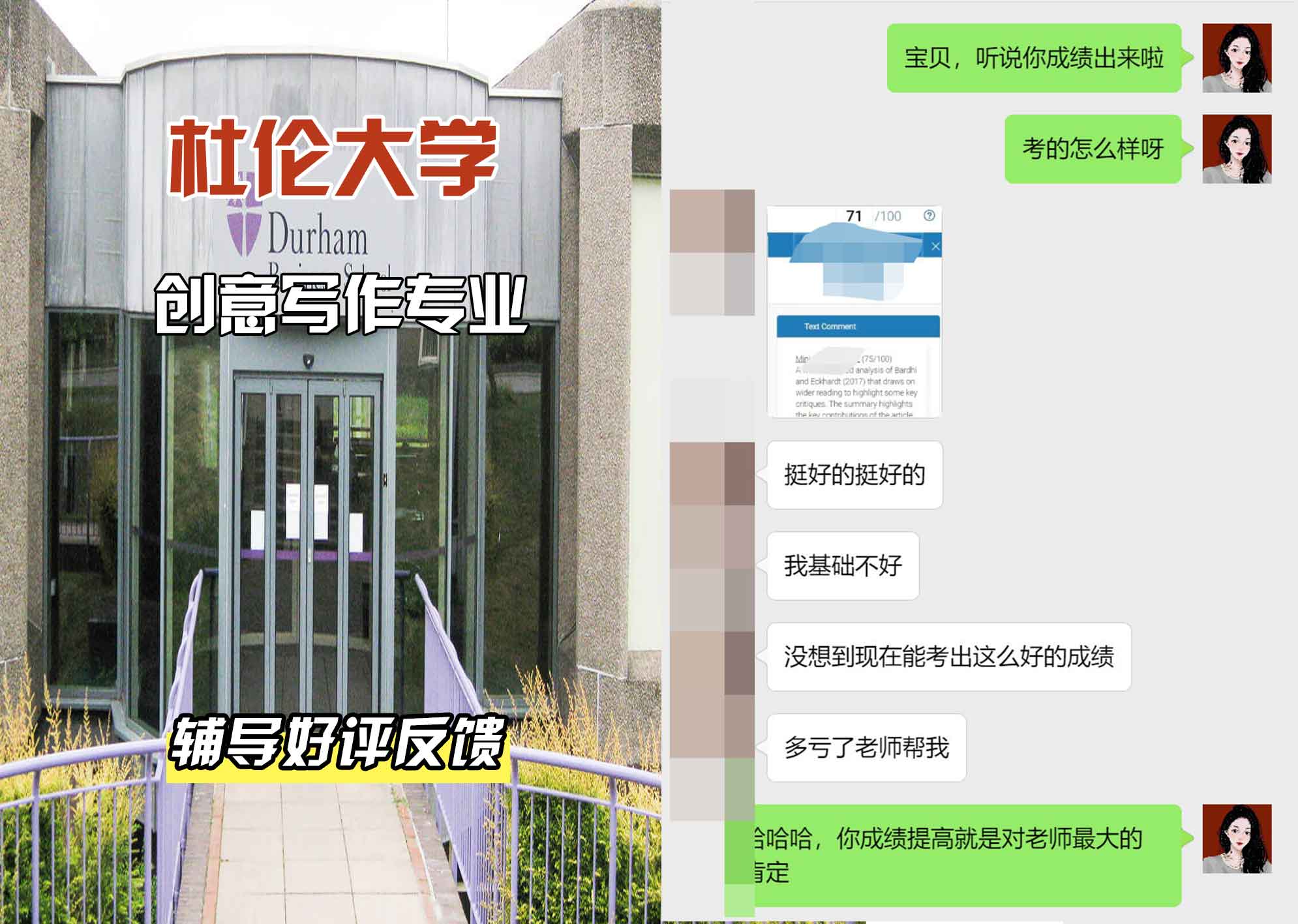 杜伦大学DUR创意写作辅导好评反馈