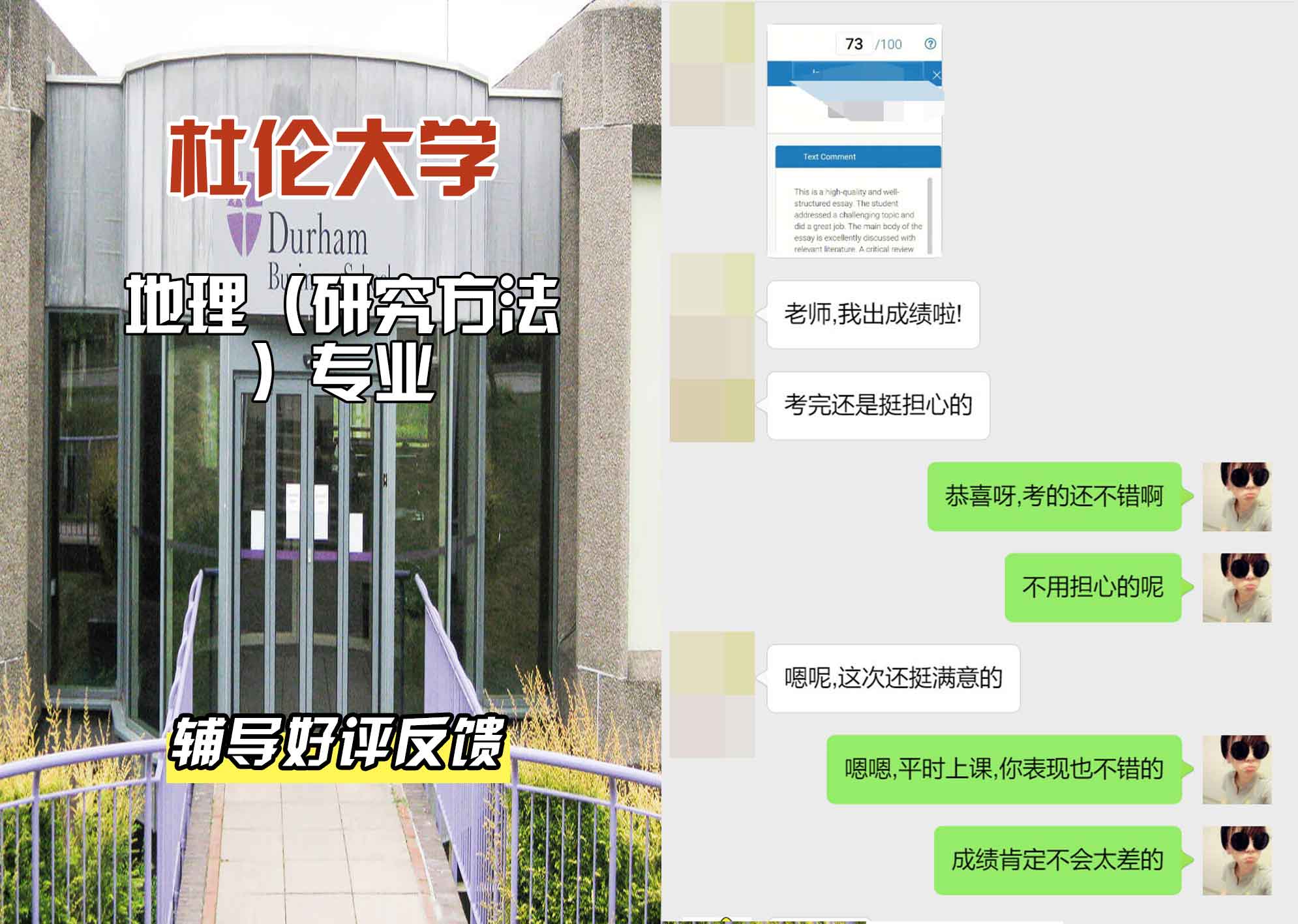 杜伦大学DUR地理（研究方法）辅导好评反馈