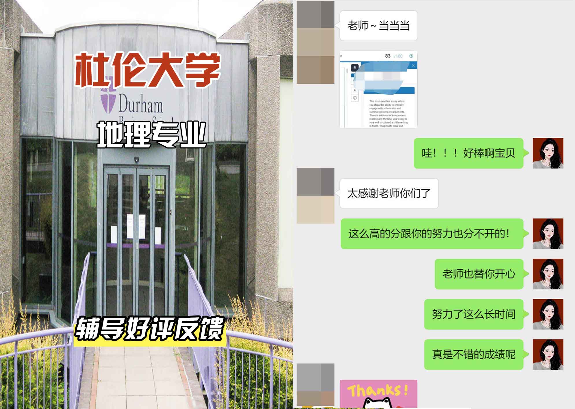 杜伦大学DUR地理辅导好评反馈