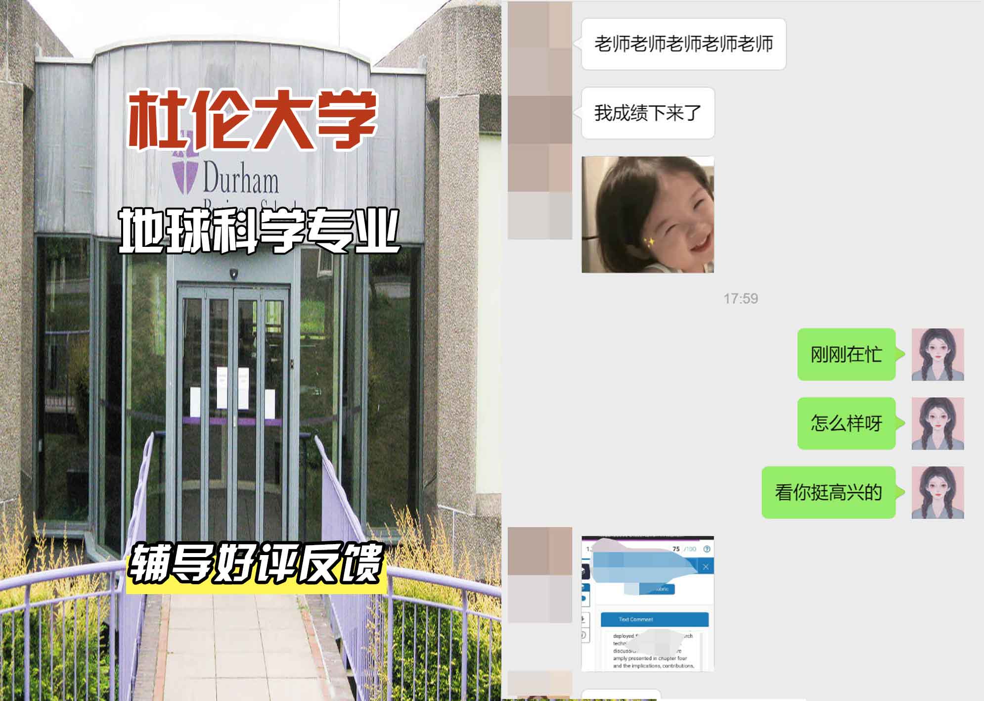 杜伦大学DUR地球科学辅导好评反馈