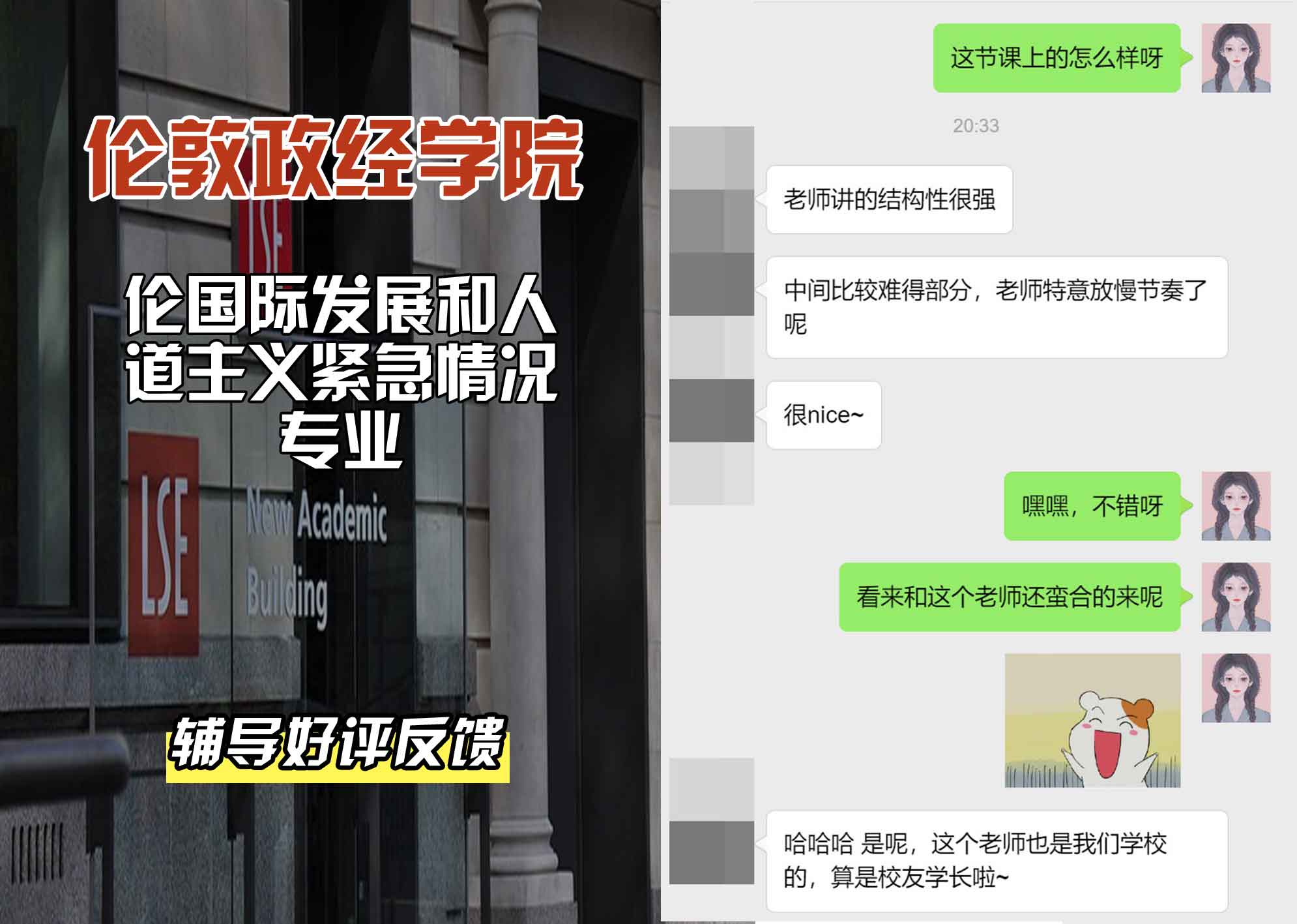 伦敦政经学院LSE国际发展和人道主义紧急情况辅导好评反馈