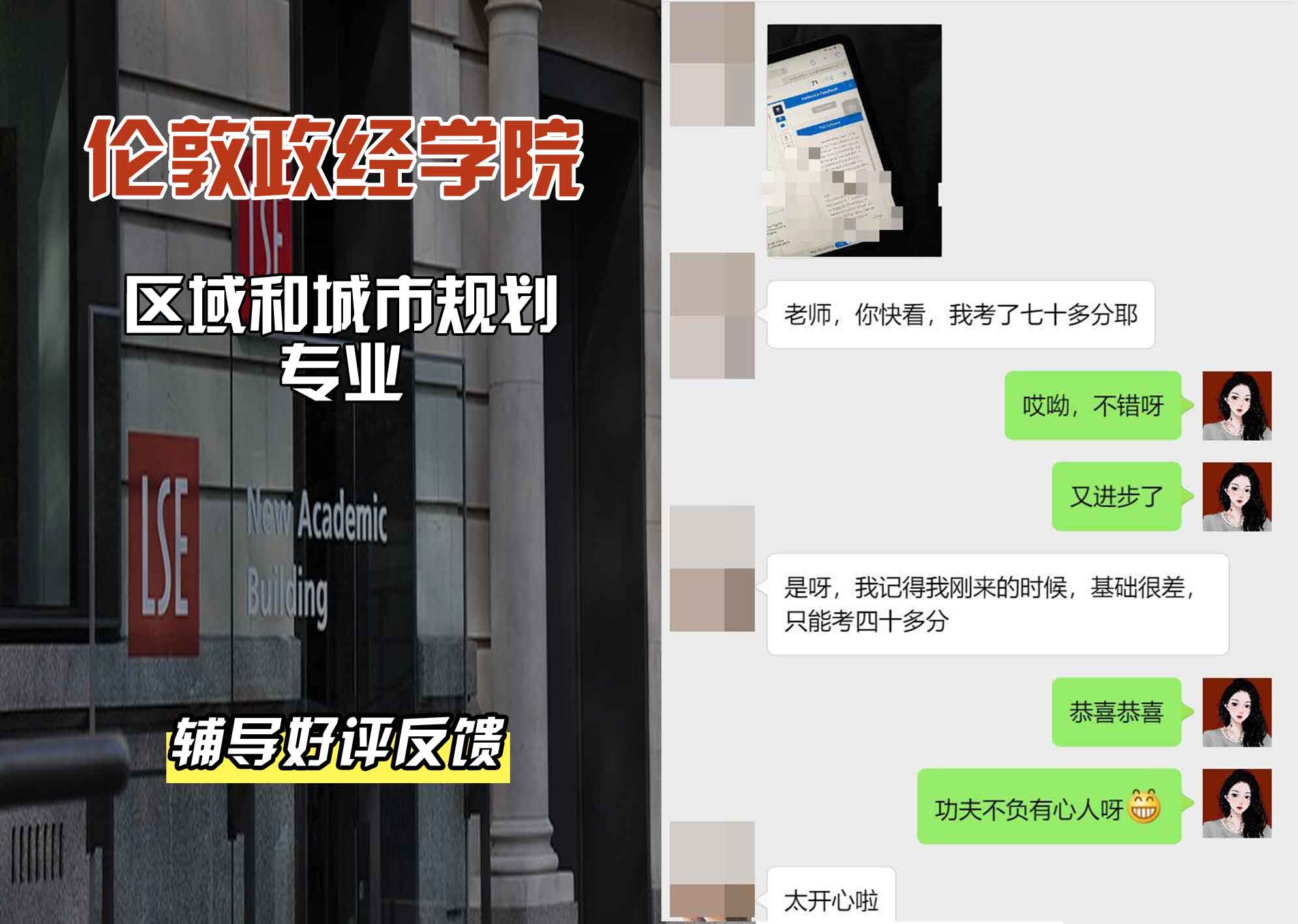 伦敦政经学院LSE区域和城市规划研究辅导好评反馈