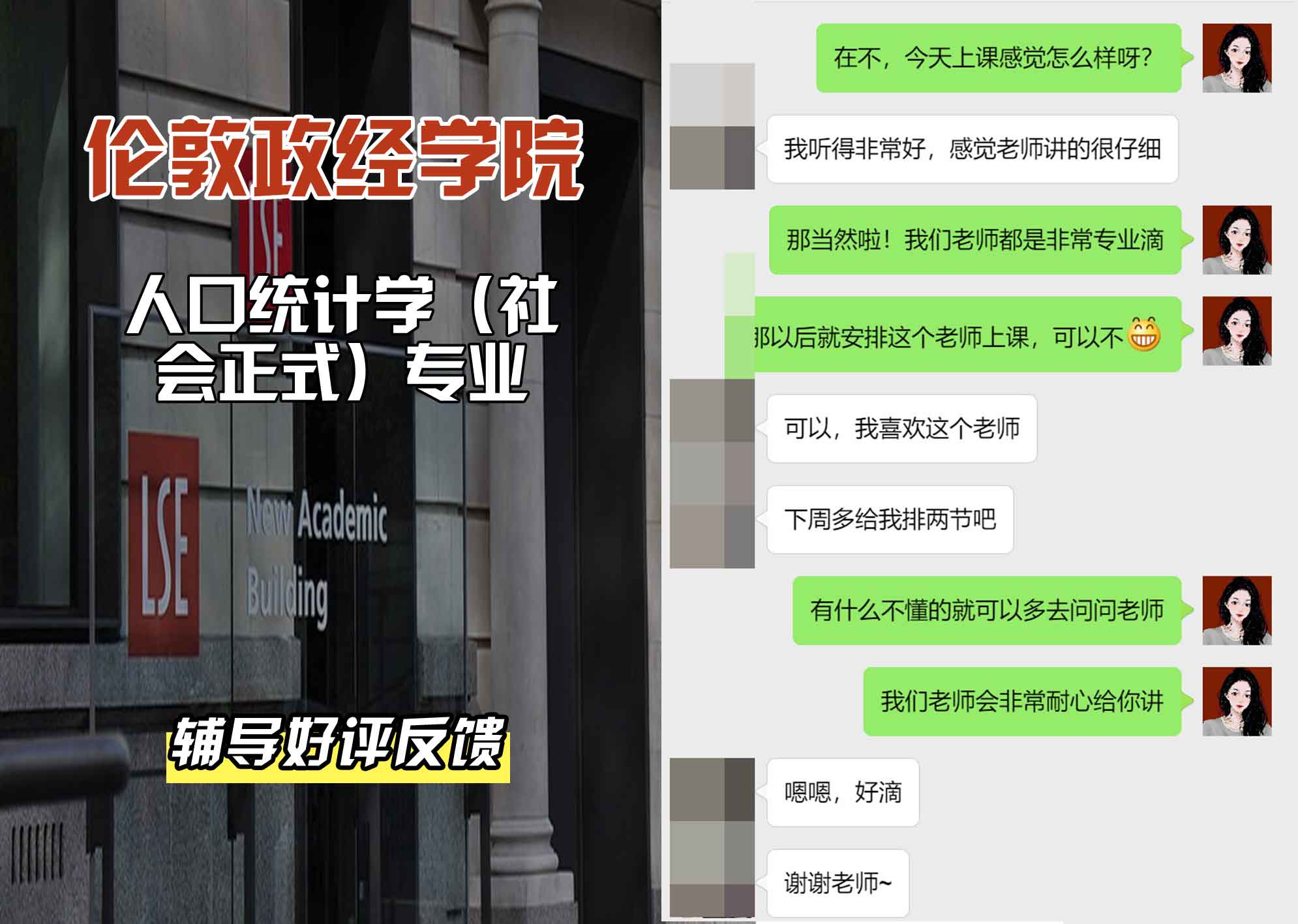 伦敦政经学院LSE人口统计学（社会/正式）辅导好评反馈