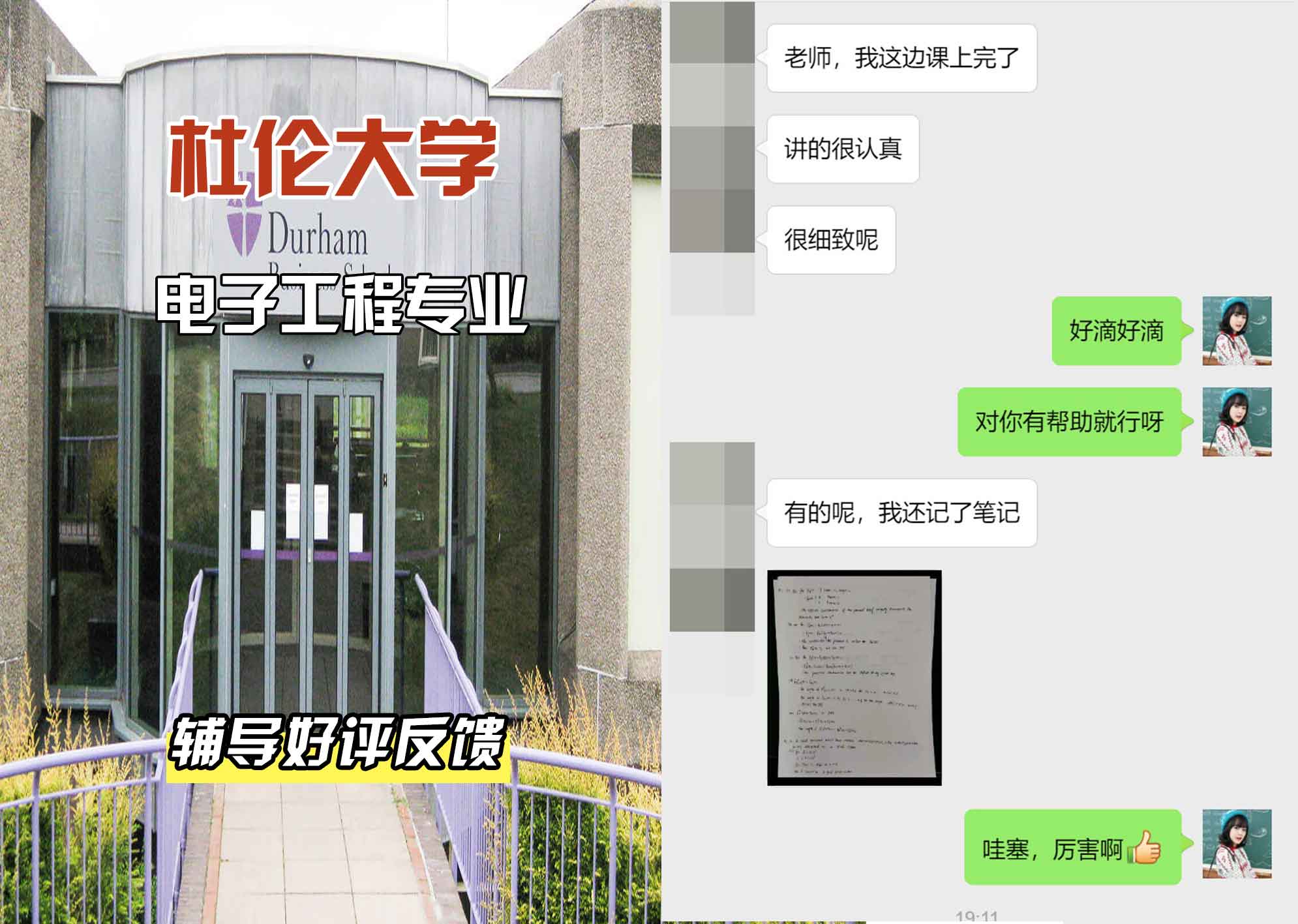 杜伦大学DUR电子工程辅导好评反馈