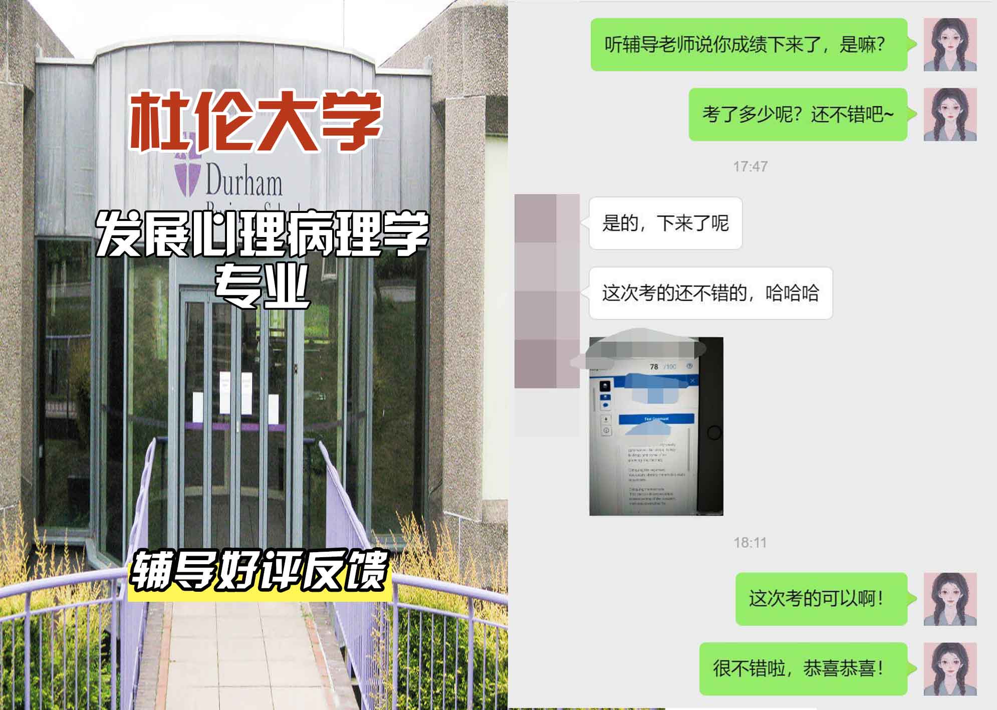 杜伦大学DUR发展心理病理学辅导好评反馈