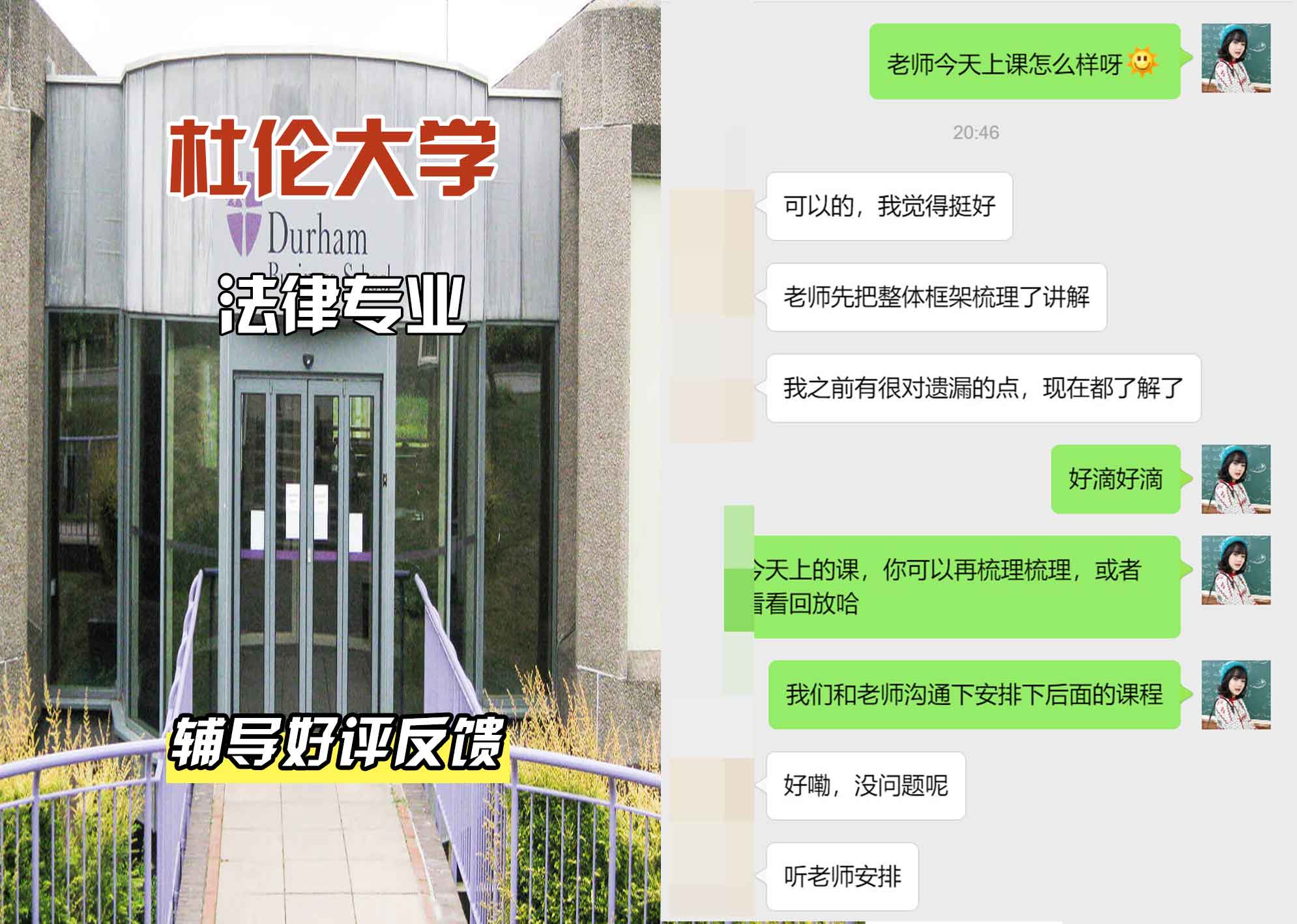 杜伦大学DUR法律辅导好评反馈