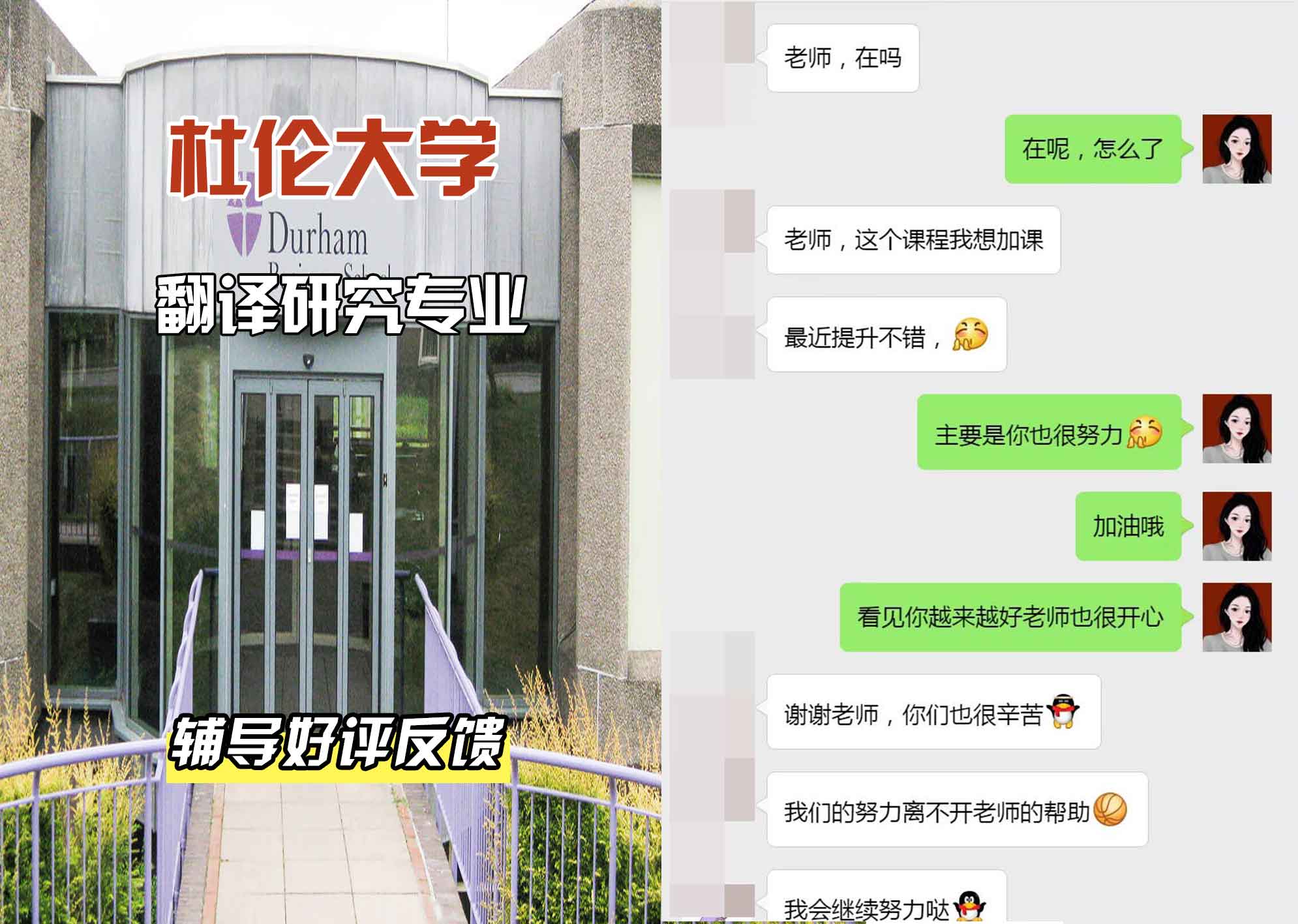 杜伦大学DUR翻译研究辅导好评反馈