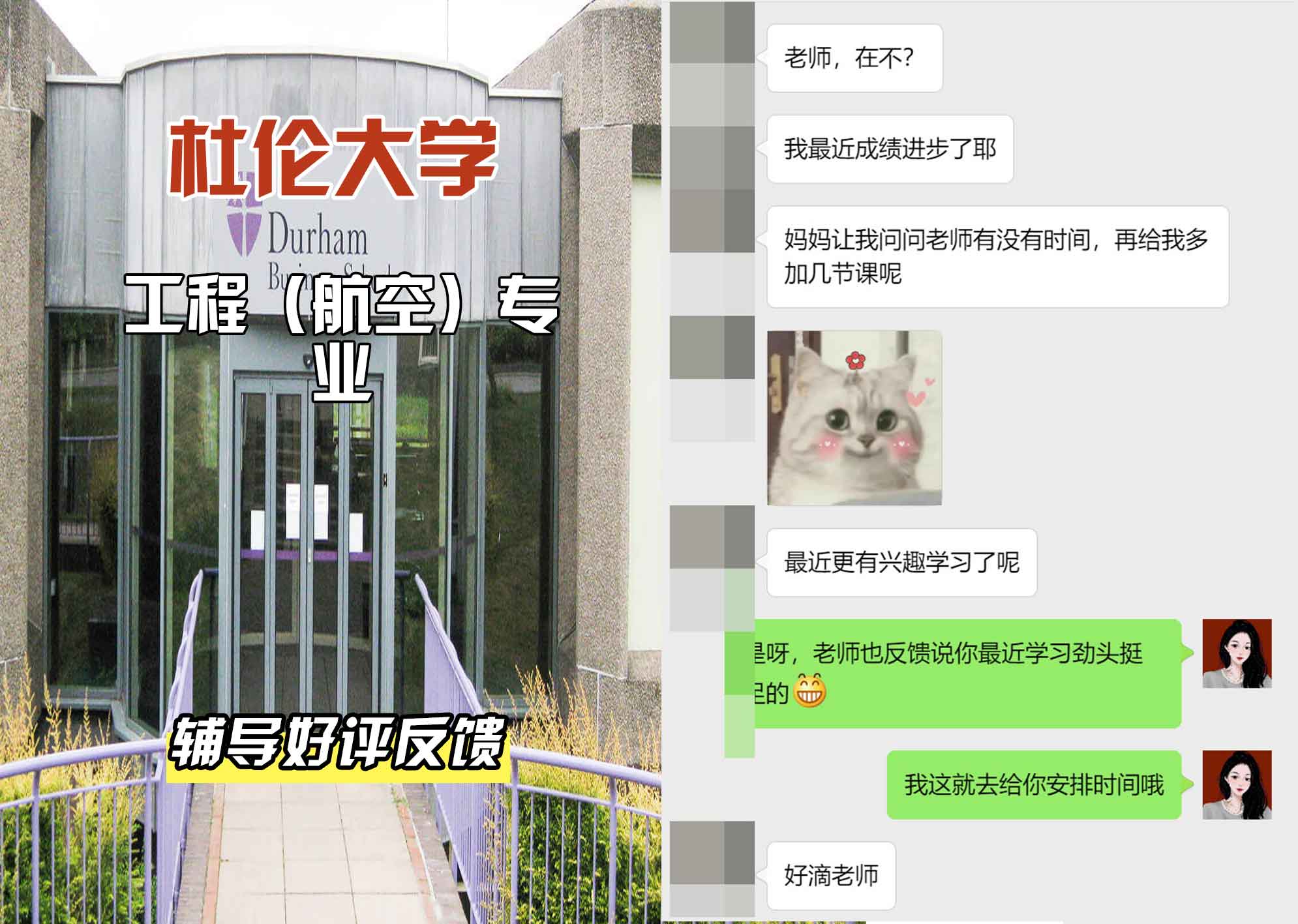 杜伦大学DUR工程（航空）辅导好评反馈