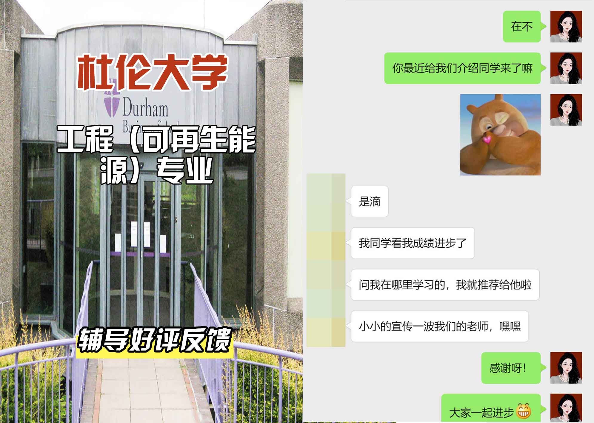 杜伦大学DUR工程（可再生能源）辅导好评反馈