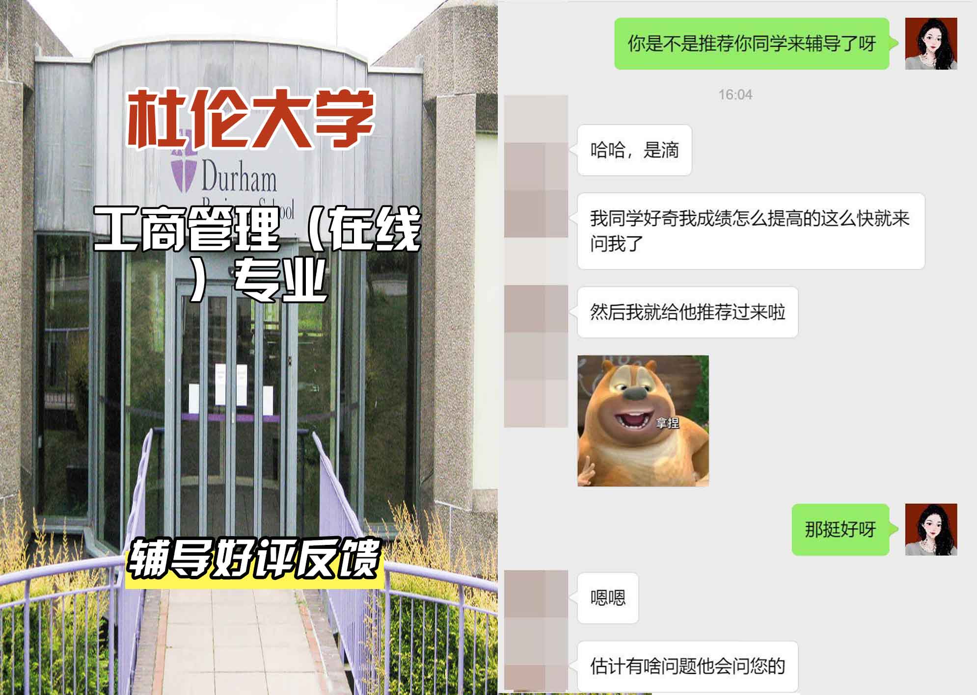 杜伦大学DUR工商管理（在线）辅导好评反馈