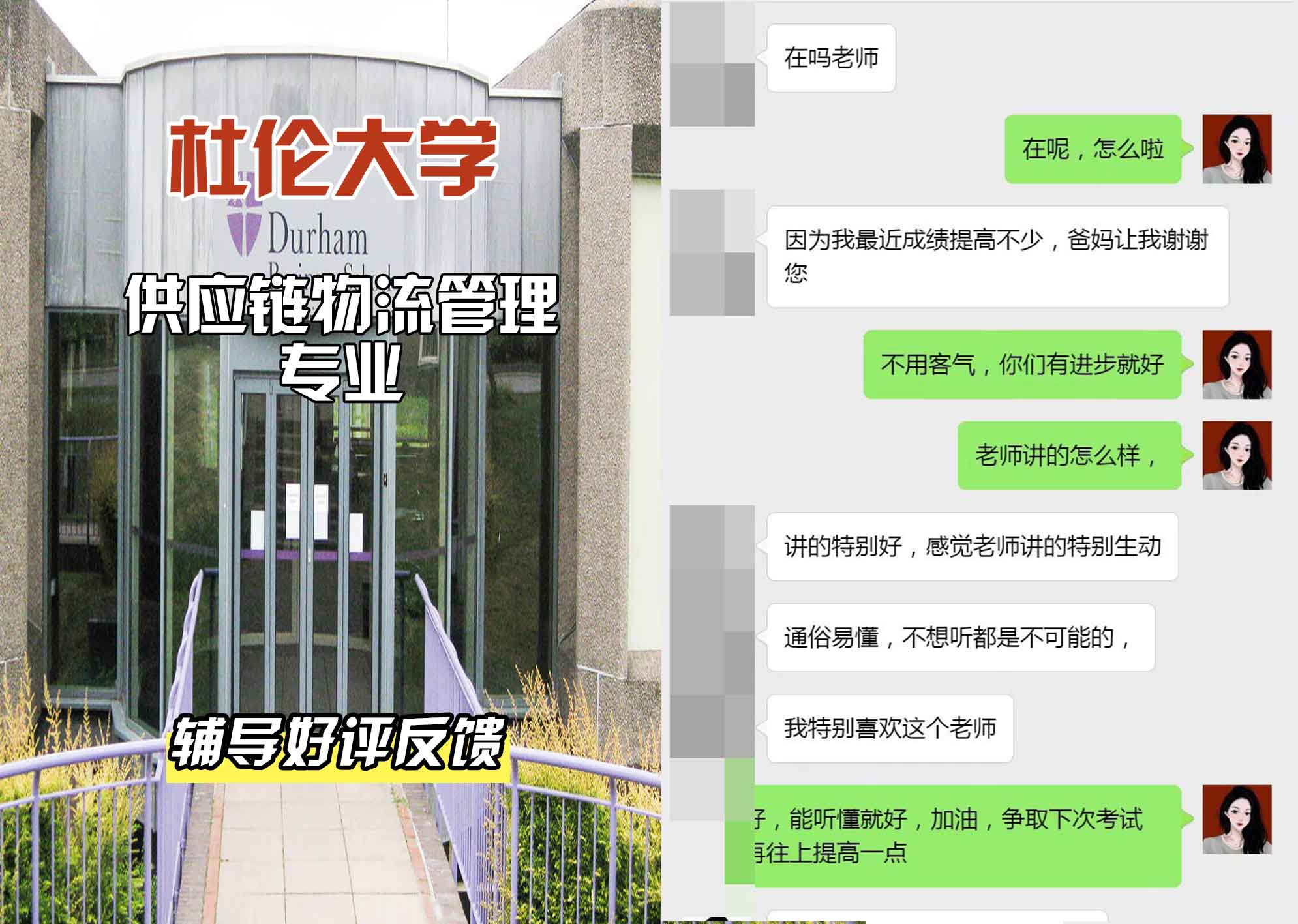 杜伦大学DUR供应链物流管理辅导好评反馈