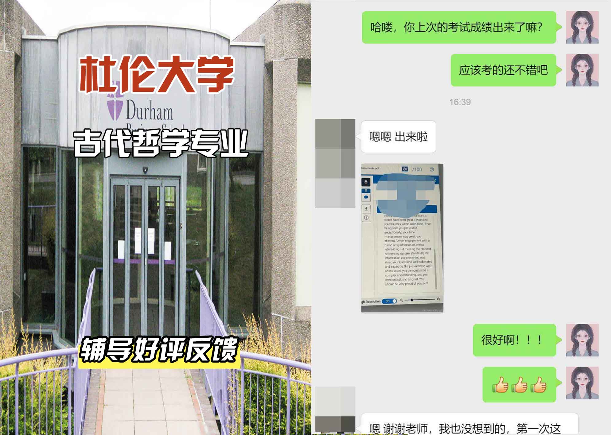 杜伦大学DUR古代哲学辅导好评反馈