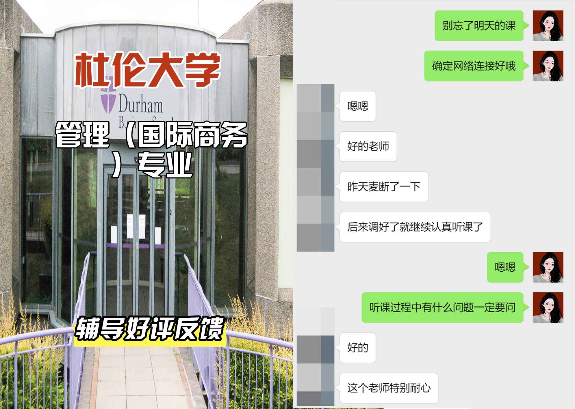 杜伦大学DUR管理（国际商务）辅导好评反馈