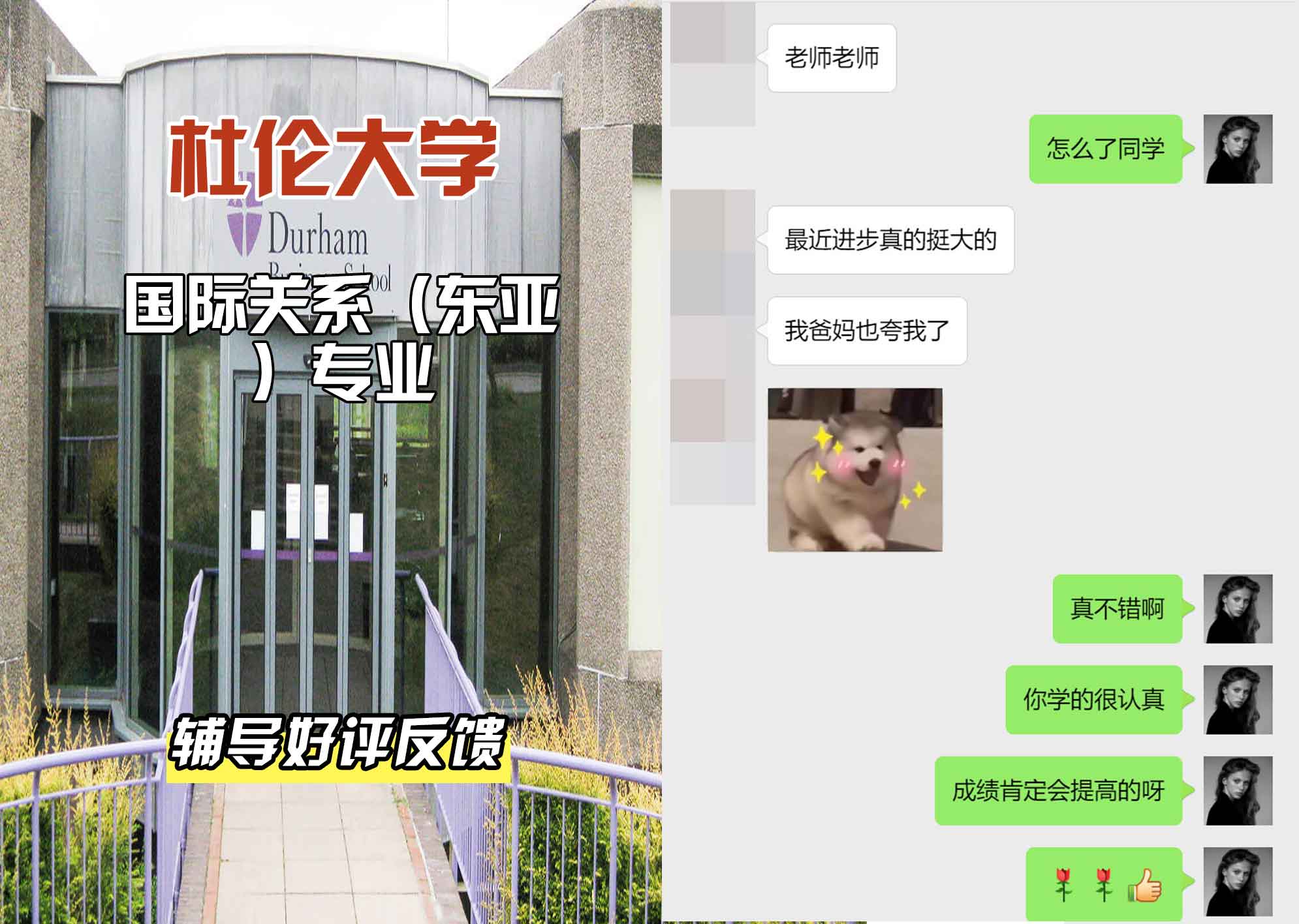 杜伦大学DUR国际关系（东亚）辅导好评反馈