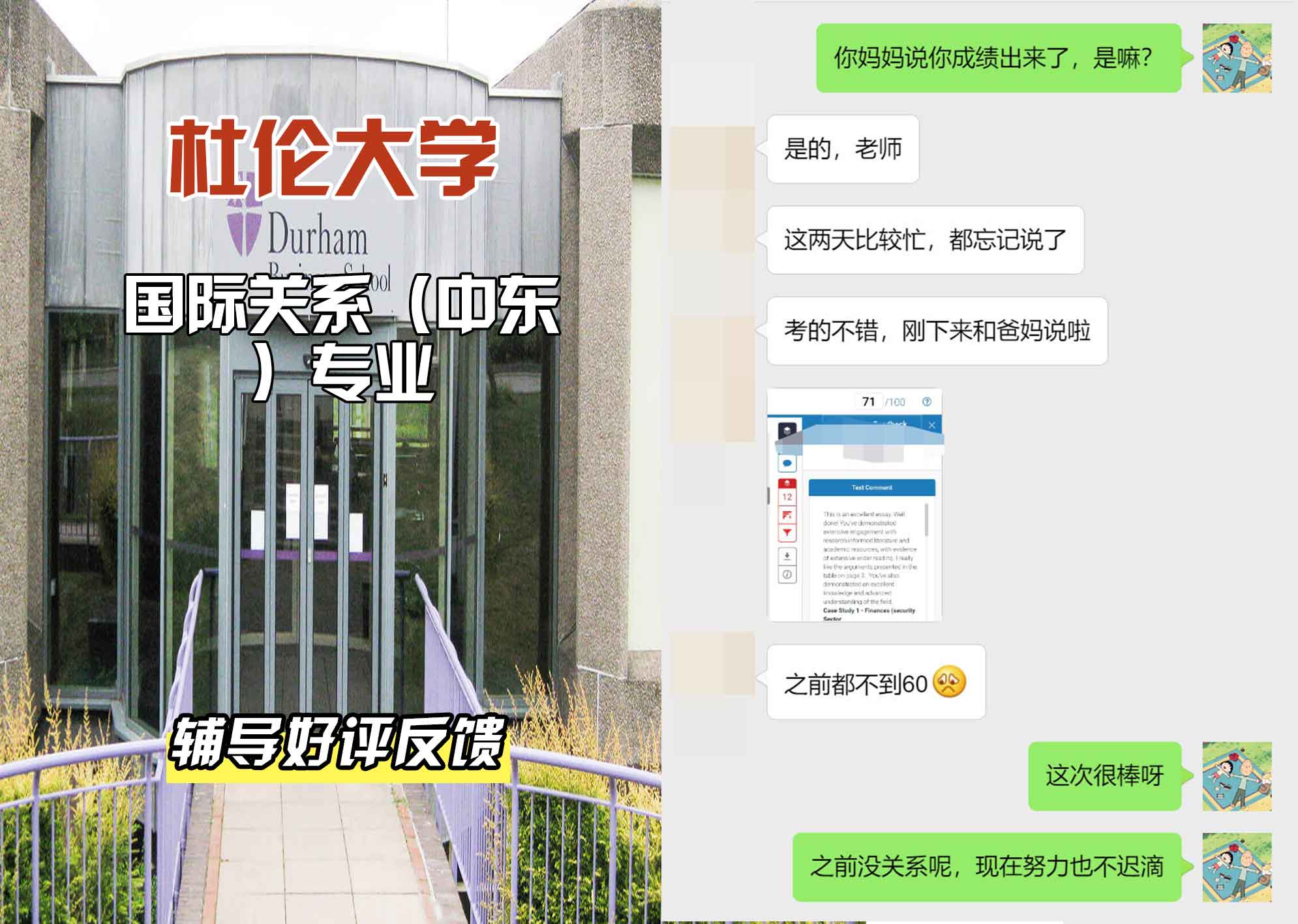 杜伦大学DUR国际关系（中东）辅导好评反馈