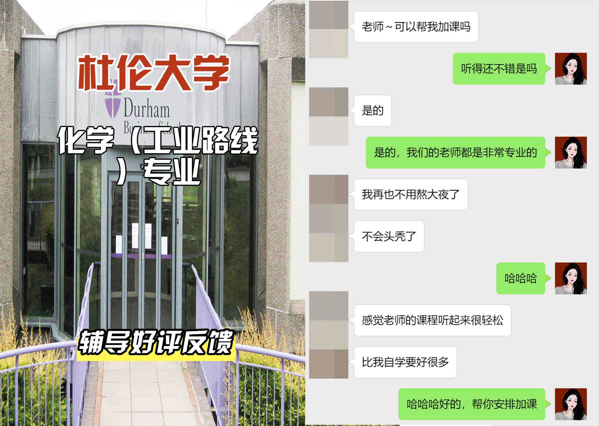 杜伦大学DUR化学（工业路线）辅导好评反馈