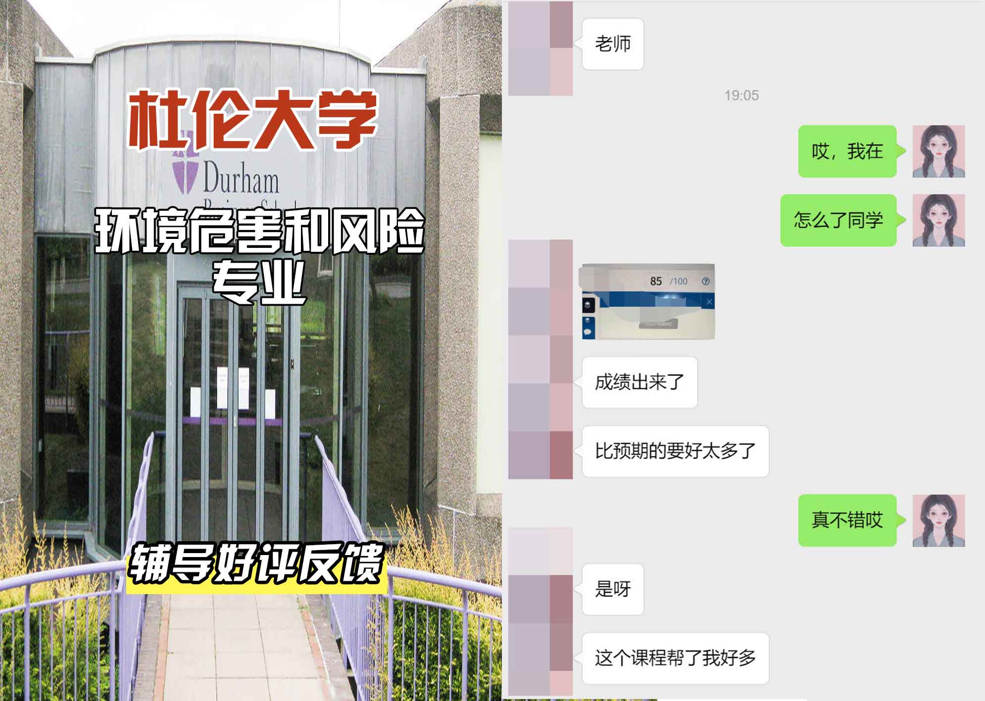 杜伦大学DUR环境危害和风险辅导好评反馈