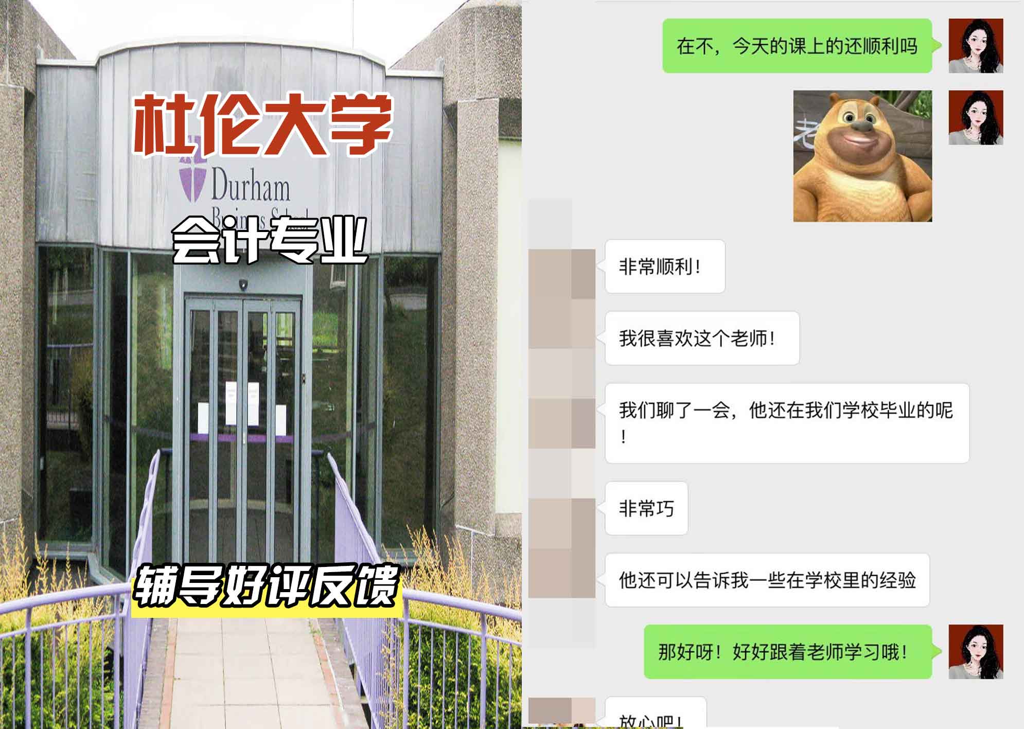 杜伦大学DUR会计辅导好评反馈