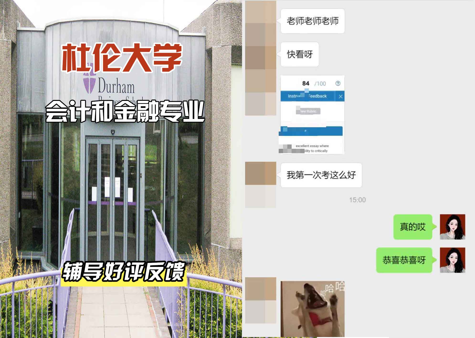 杜伦大学DUR会计和金融辅导好评反馈