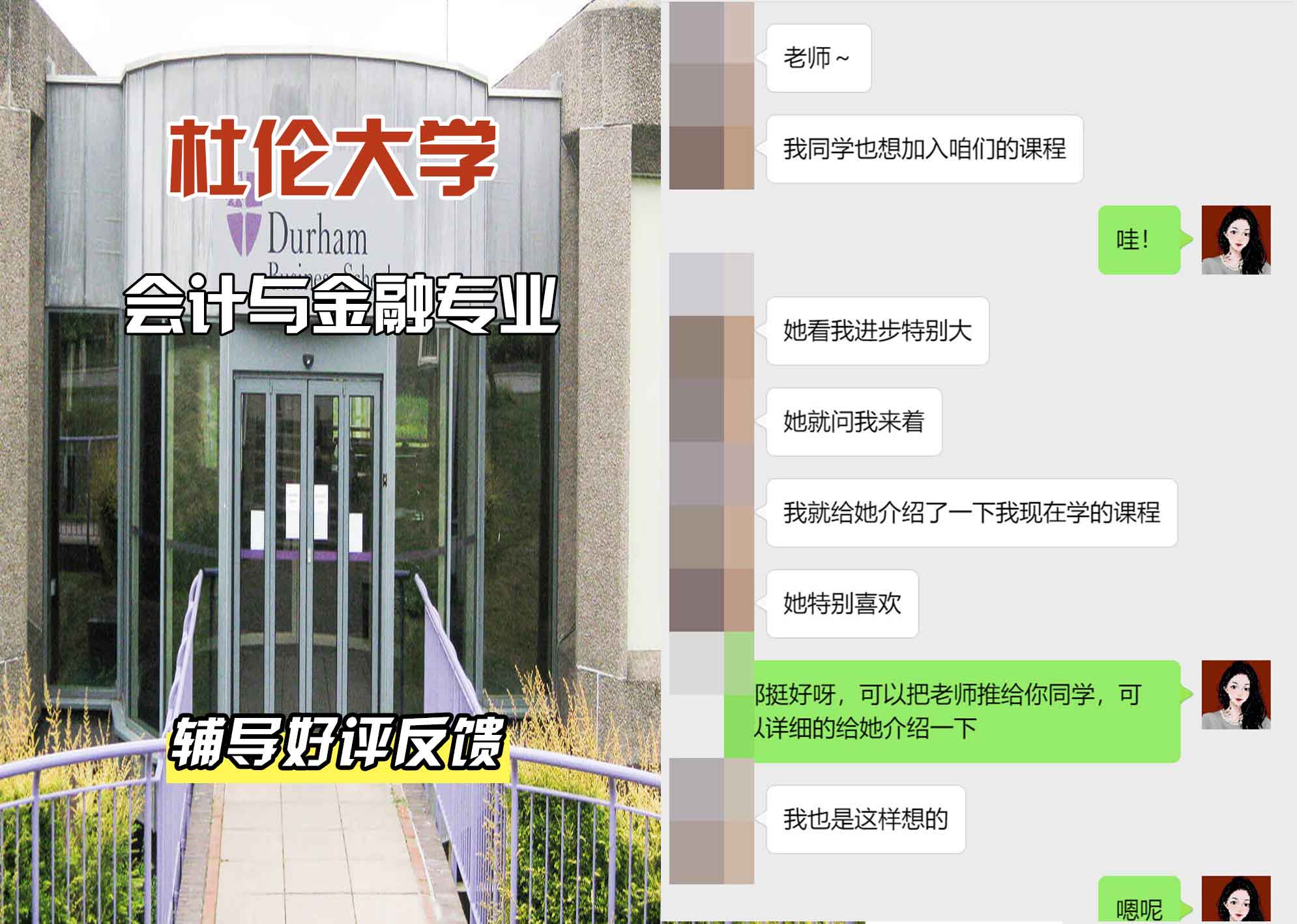 杜伦大学DUR会计与金融辅导好评反馈