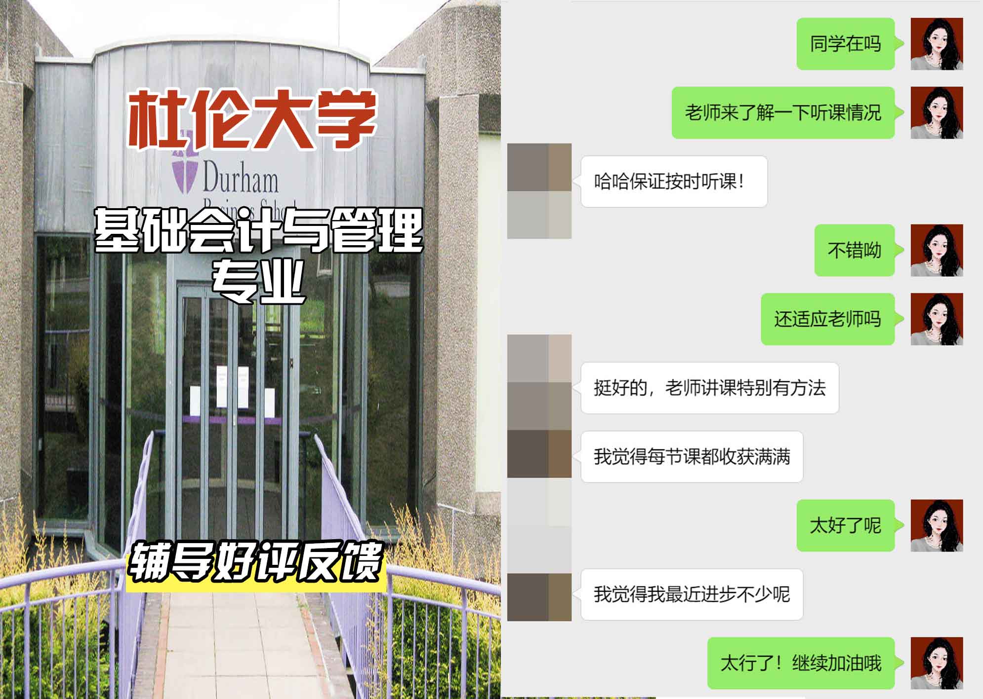 杜伦大学DUR基础会计与管理辅导好评反馈