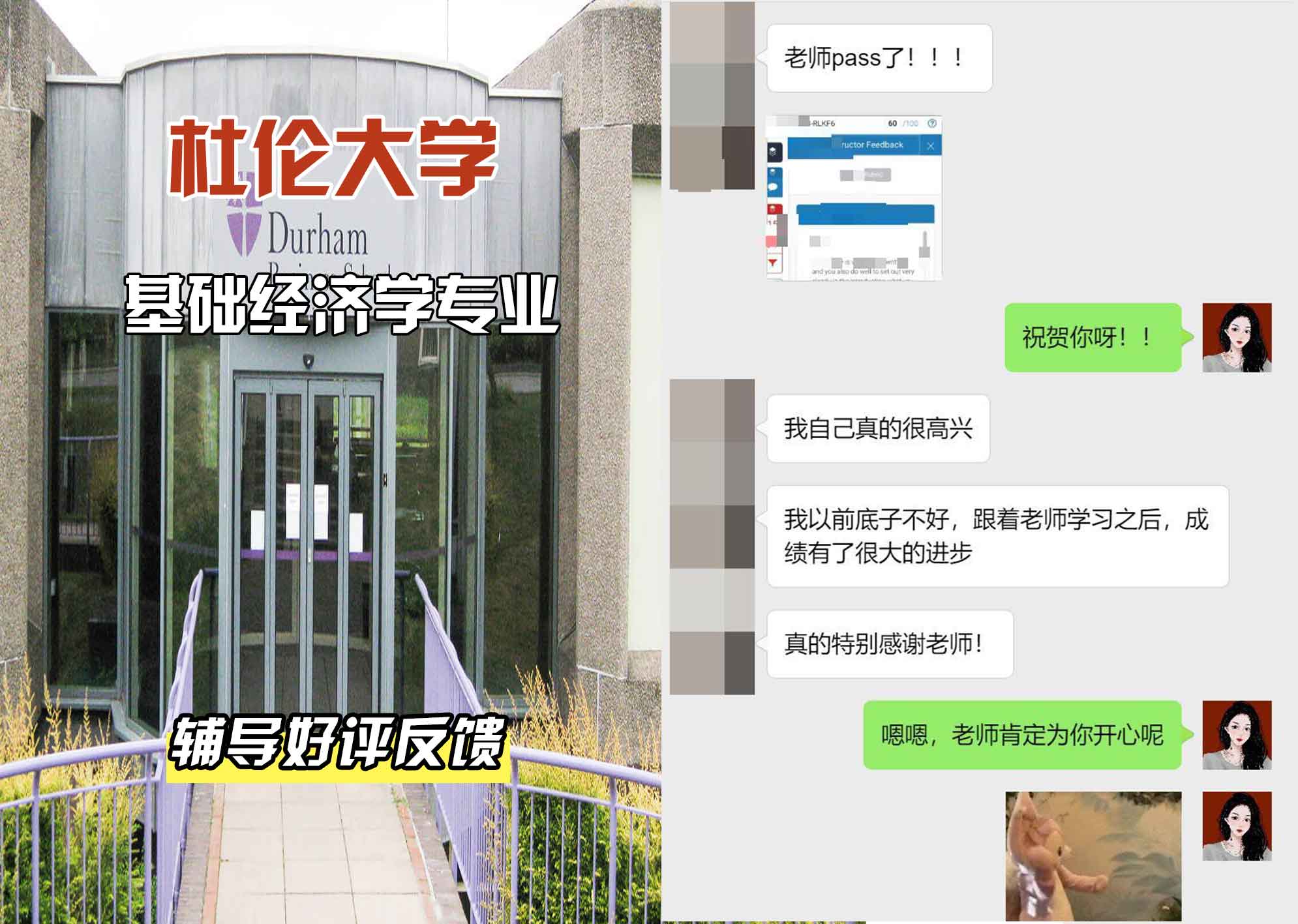 杜伦大学DUR基础经济学辅导好评反馈