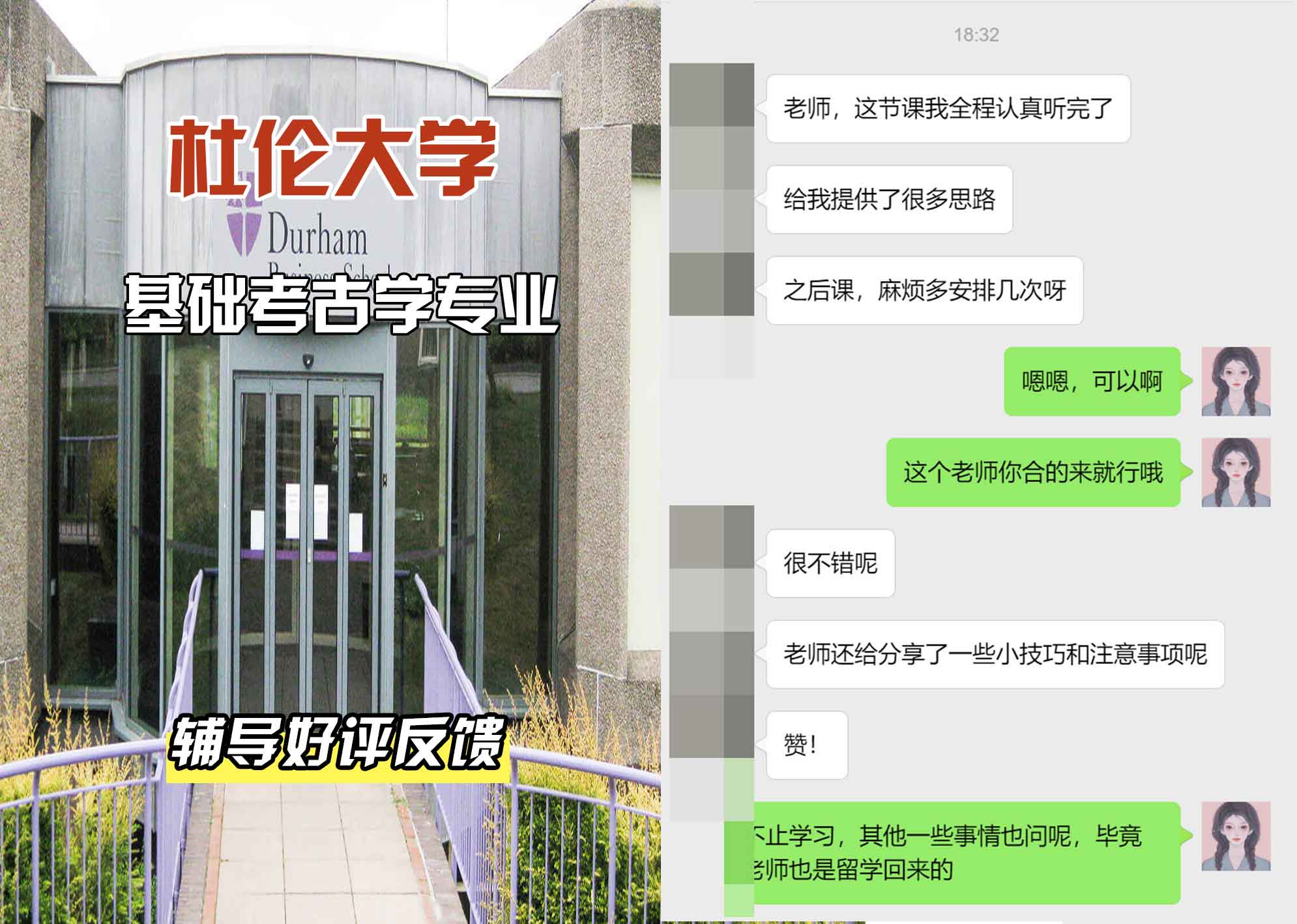 杜伦大学DUR基础考古学辅导好评反馈