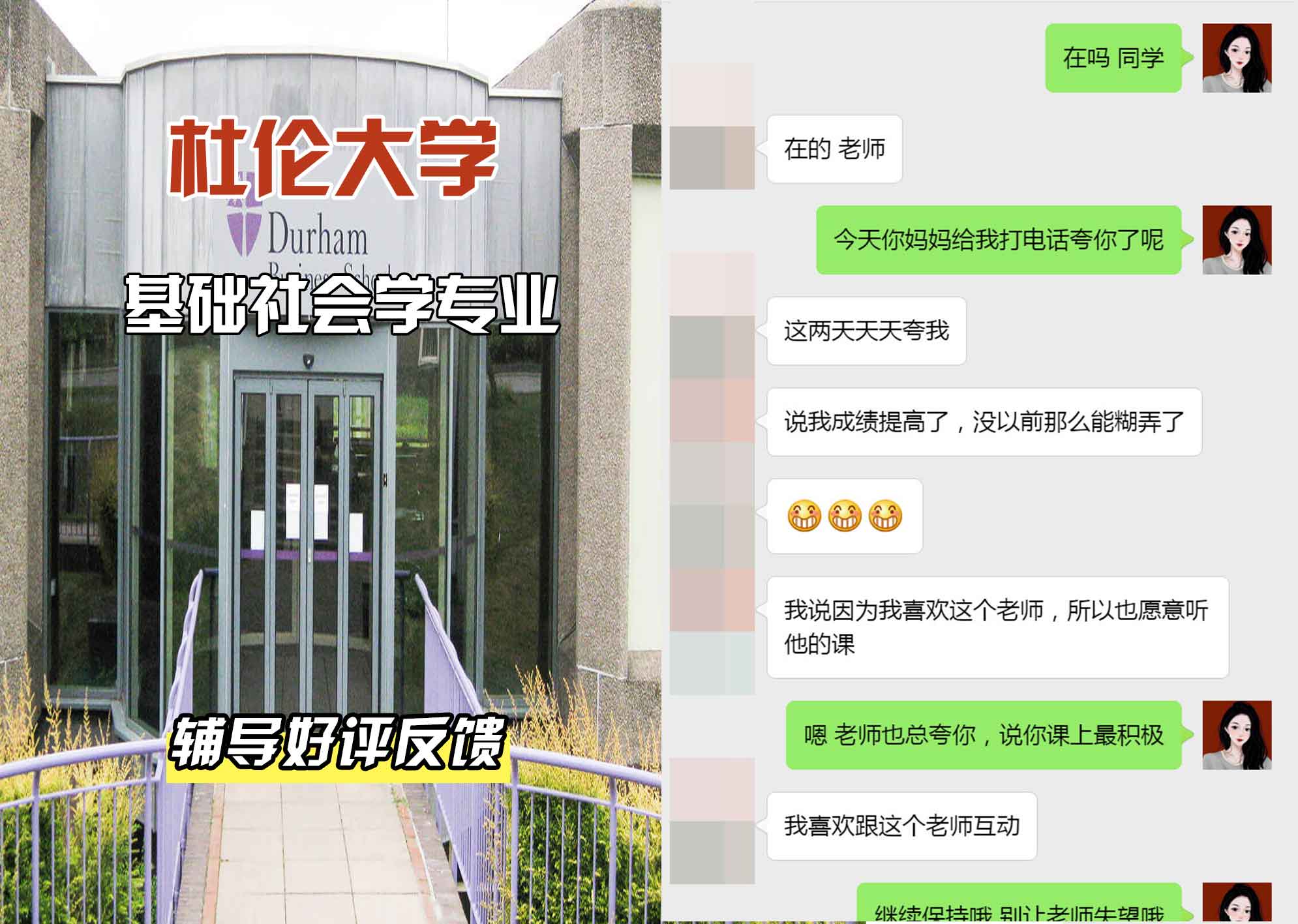 杜伦大学DUR基础社会学辅导好评反馈