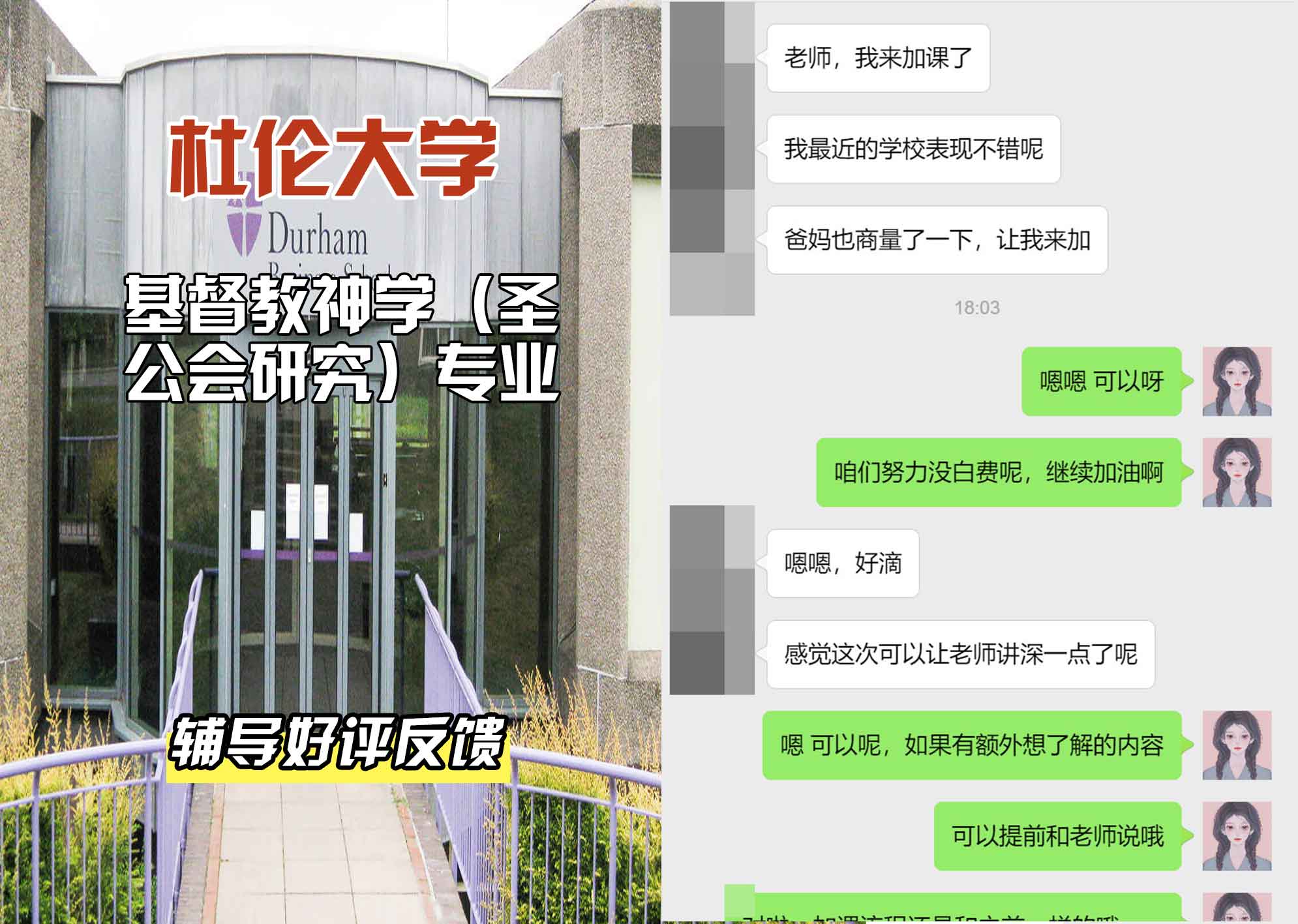 杜伦大学DUR基督教神学（圣公会研究）辅导好评反馈