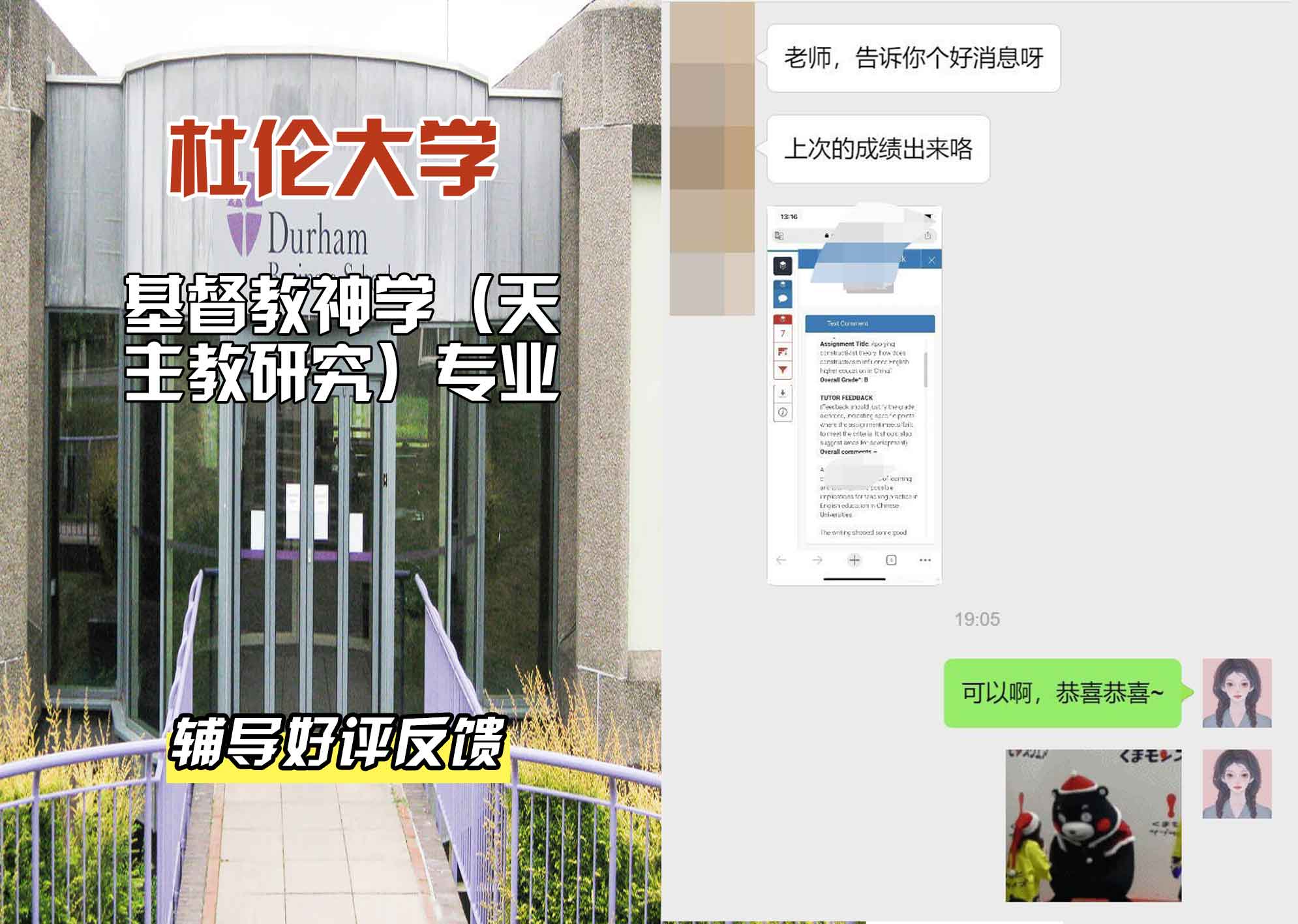 杜伦大学DUR基督教神学（天主教研究）辅导好评反馈