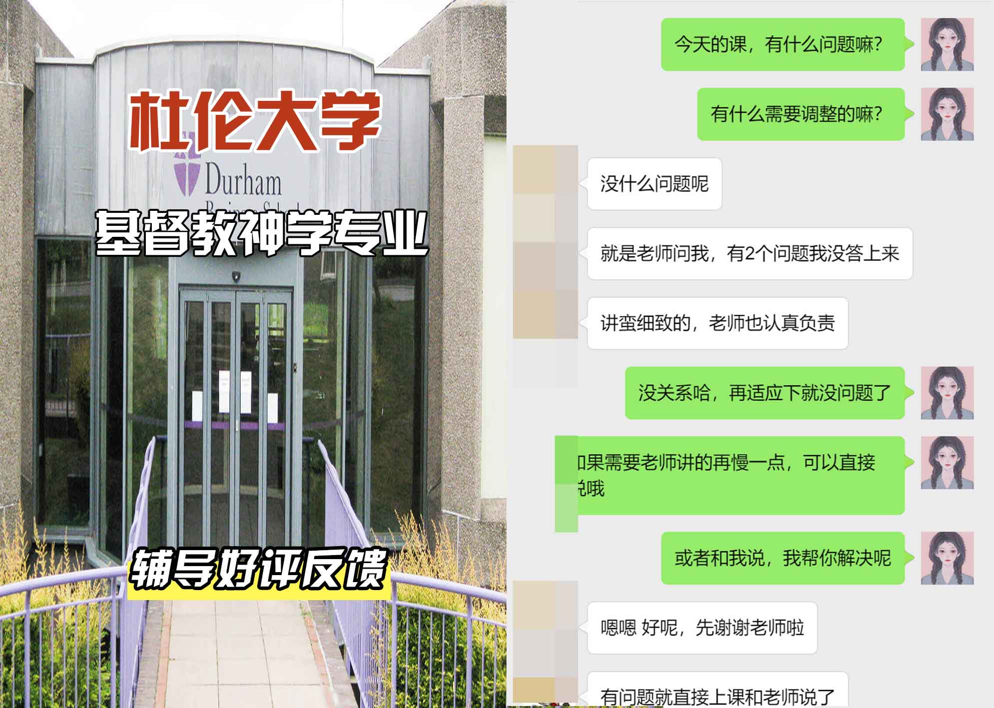 杜伦大学DUR基督教神学辅导好评反馈
