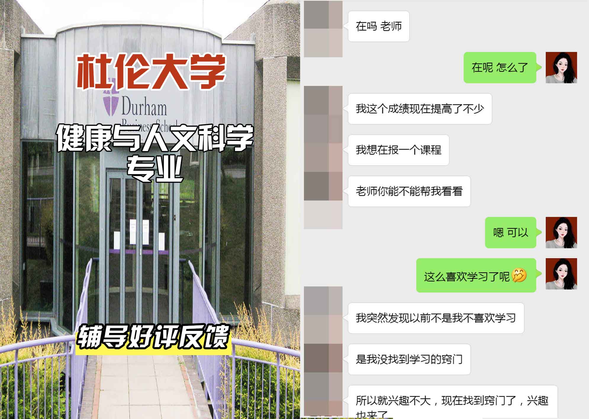 杜伦大学DUR健康与人文科学辅导好评反馈