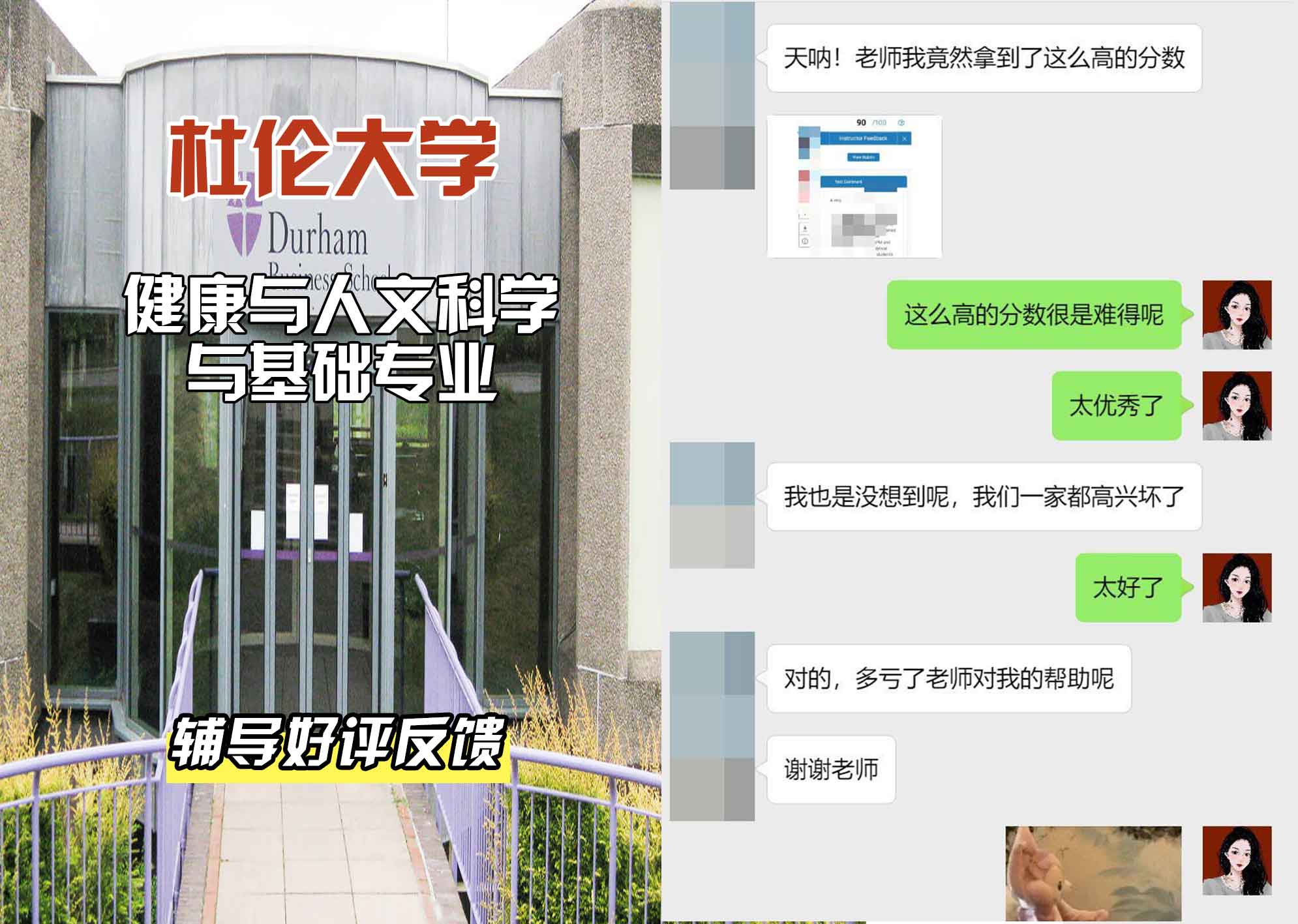 杜伦大学DUR健康与人文科学与基础辅导好评反馈