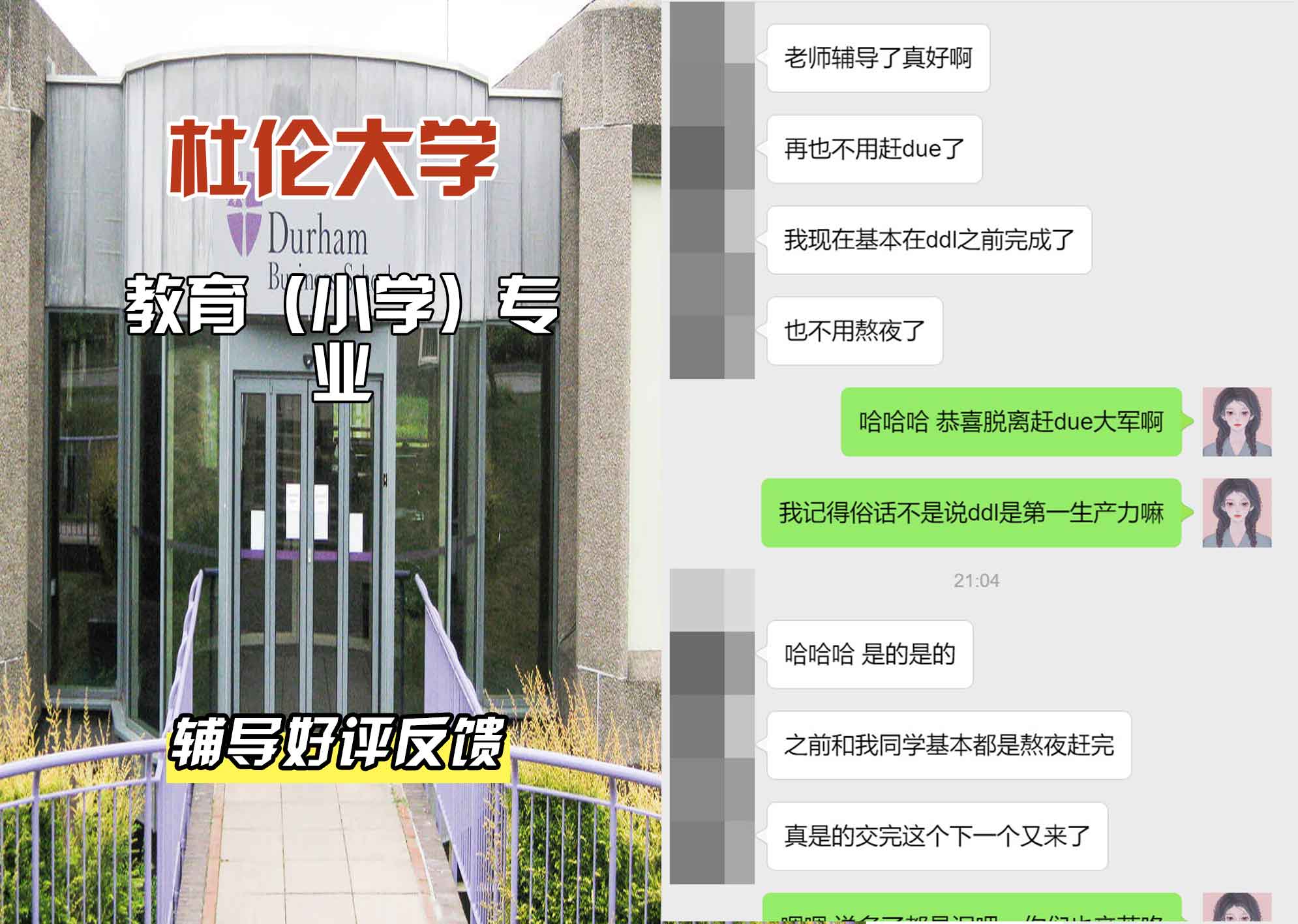 杜伦大学DUR教育（小学）辅导好评反馈