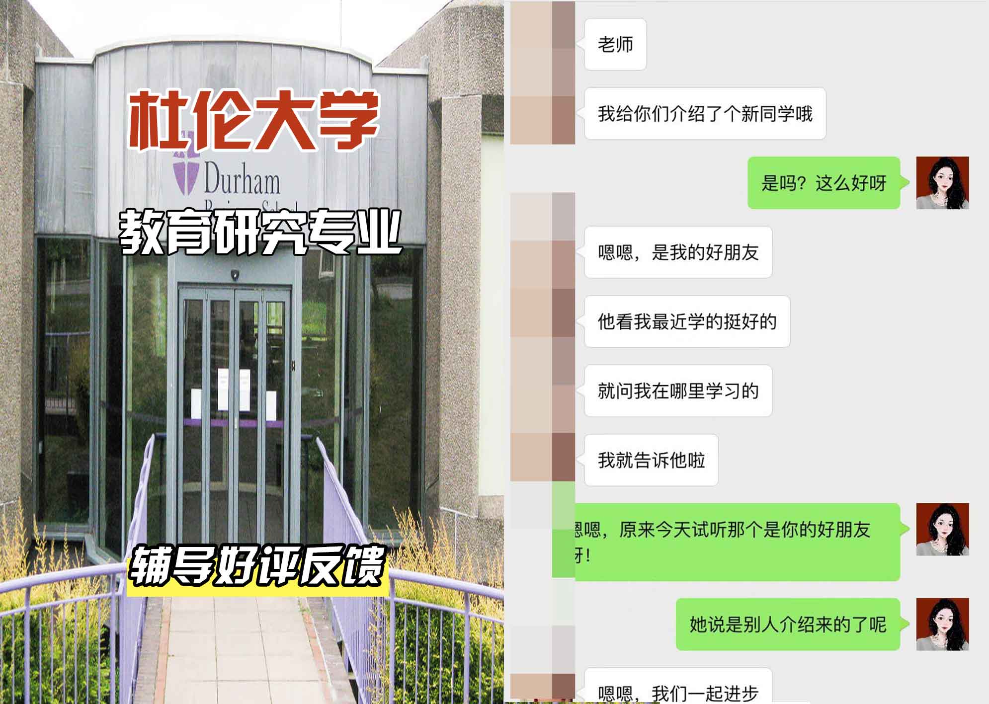 杜伦大学DUR教育研究辅导好评反馈