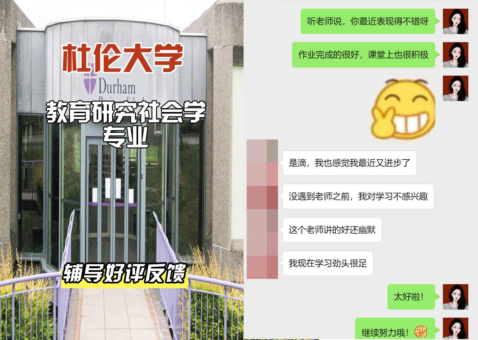 杜伦大学DUR教育研究社会学辅导好评反馈