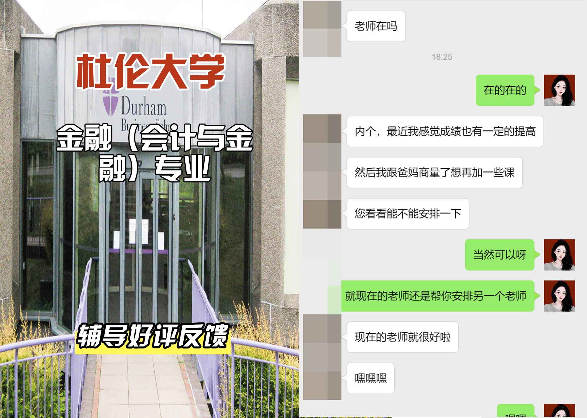 杜伦大学DUR金融（会计与金融）辅导好评反馈