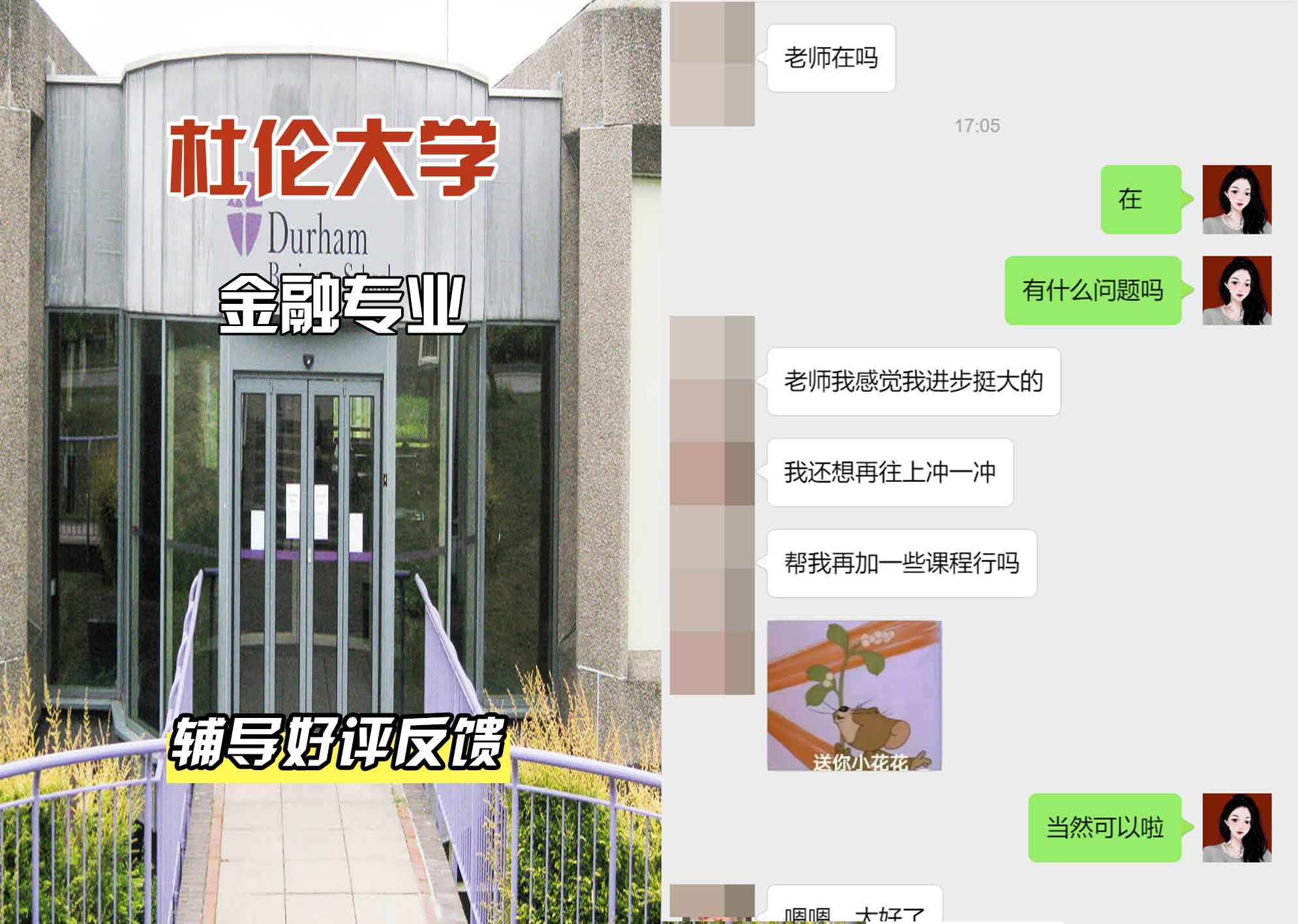 杜伦大学DUR金融辅导好评反馈