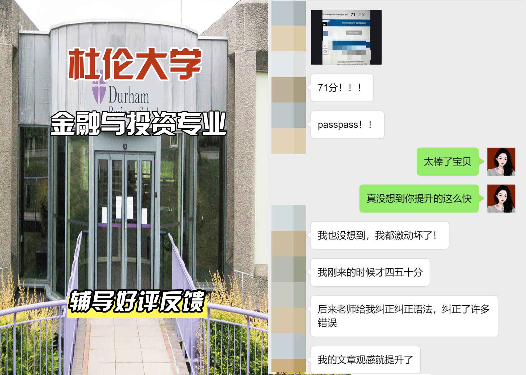 杜伦大学DUR金融与投资辅导好评反馈
