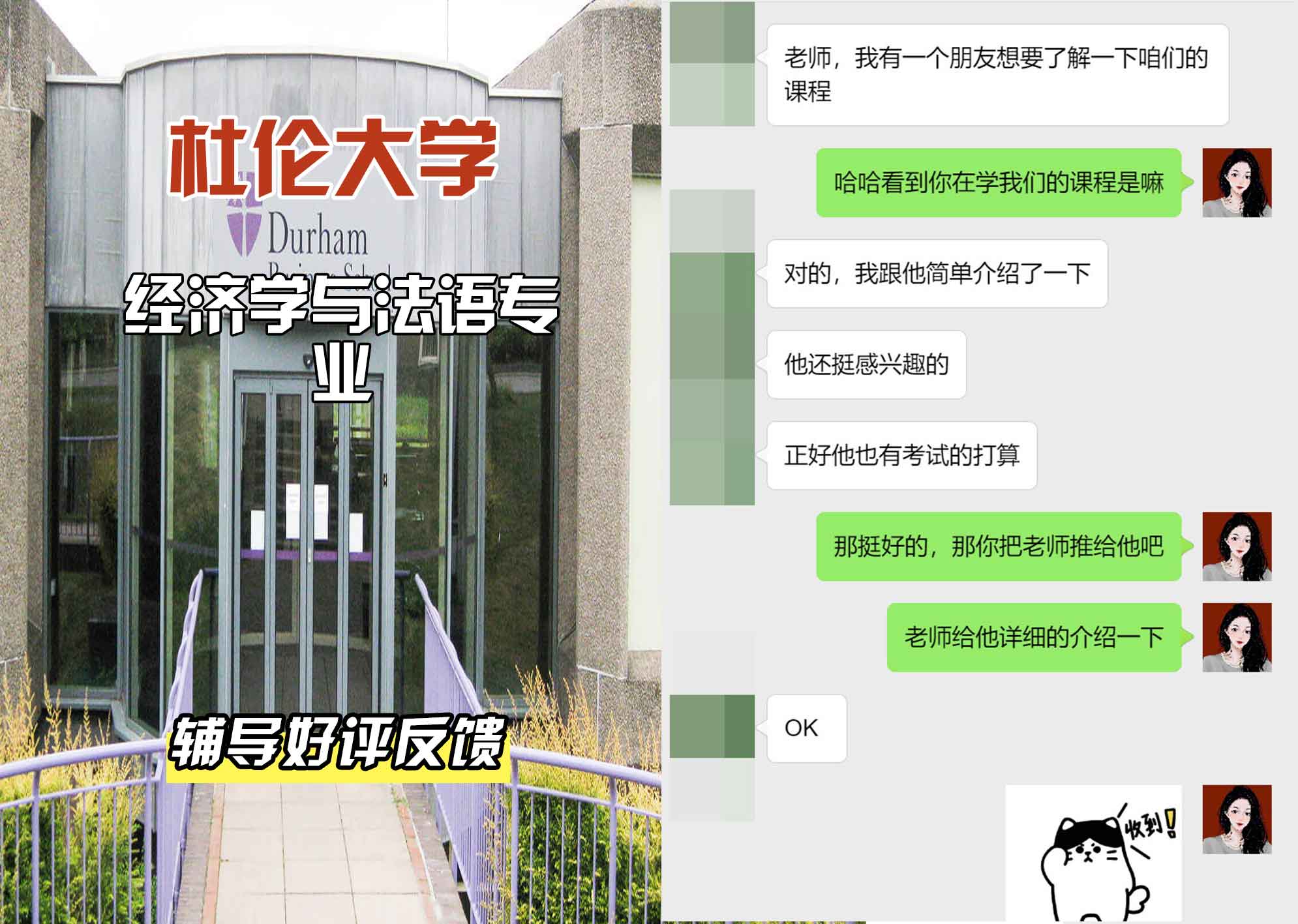 杜伦大学DUR经济学与法语辅导好评反馈