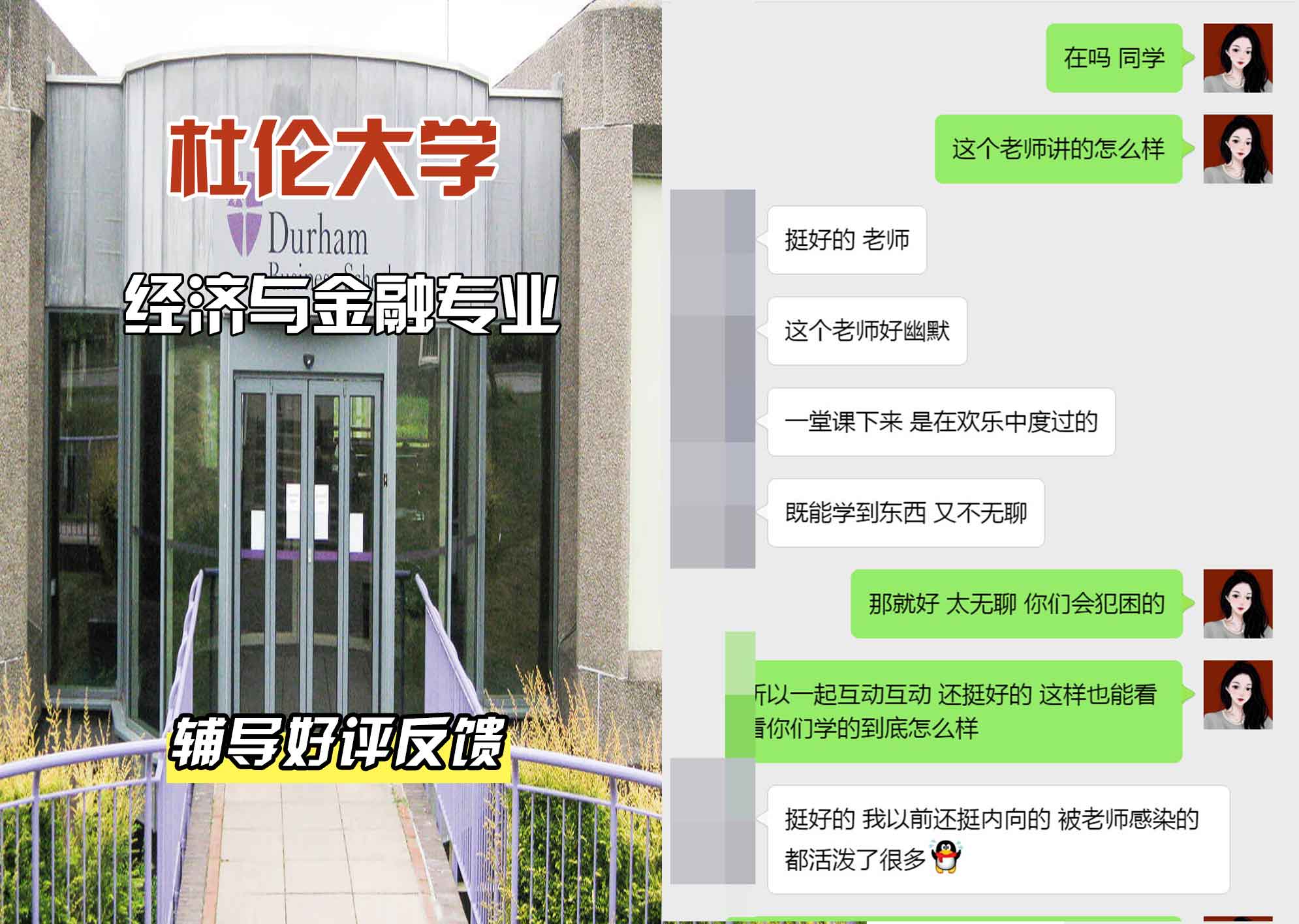 杜伦大学DUR经济与金融辅导好评反馈