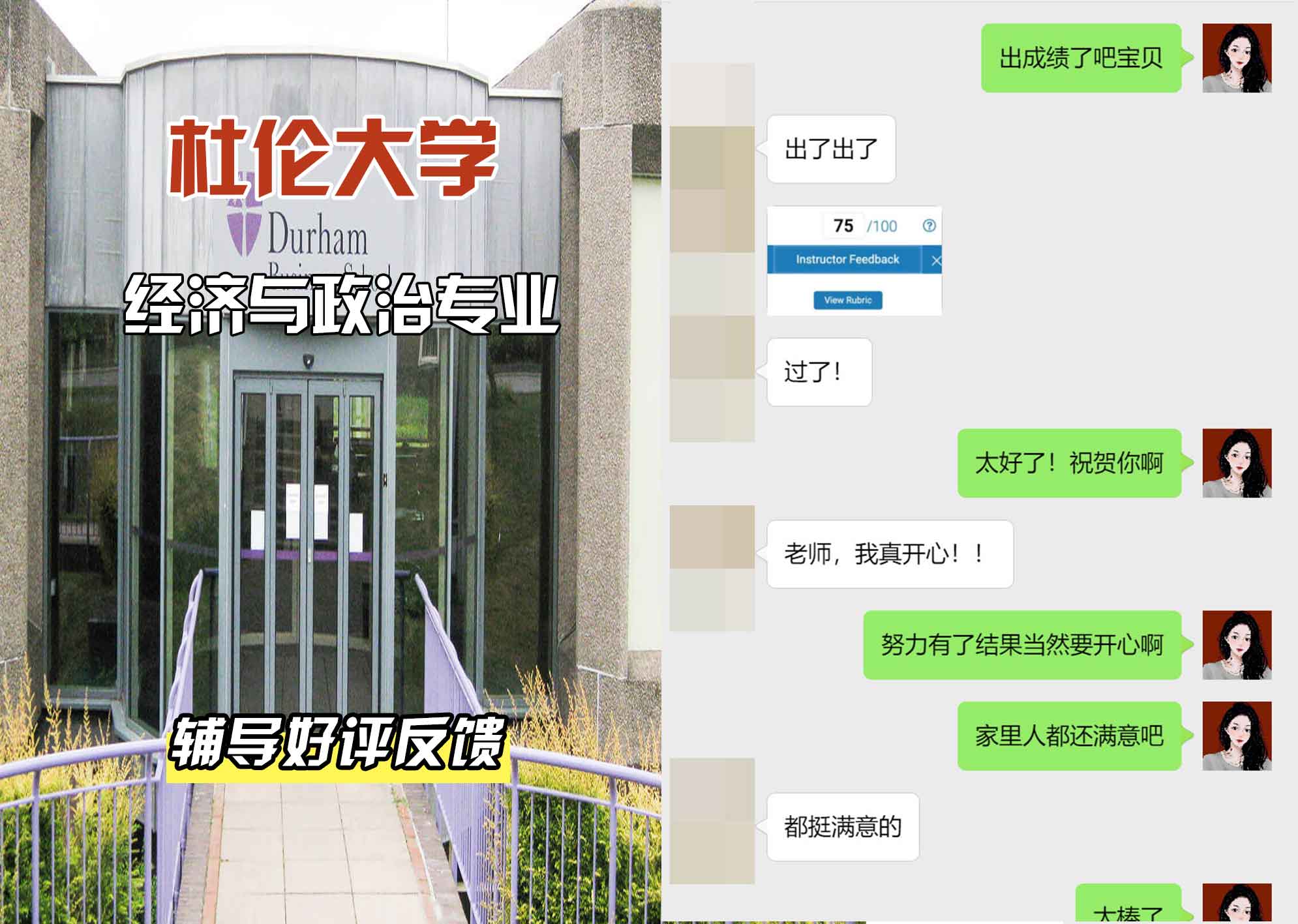 杜伦大学DUR经济与政治辅导好评反馈