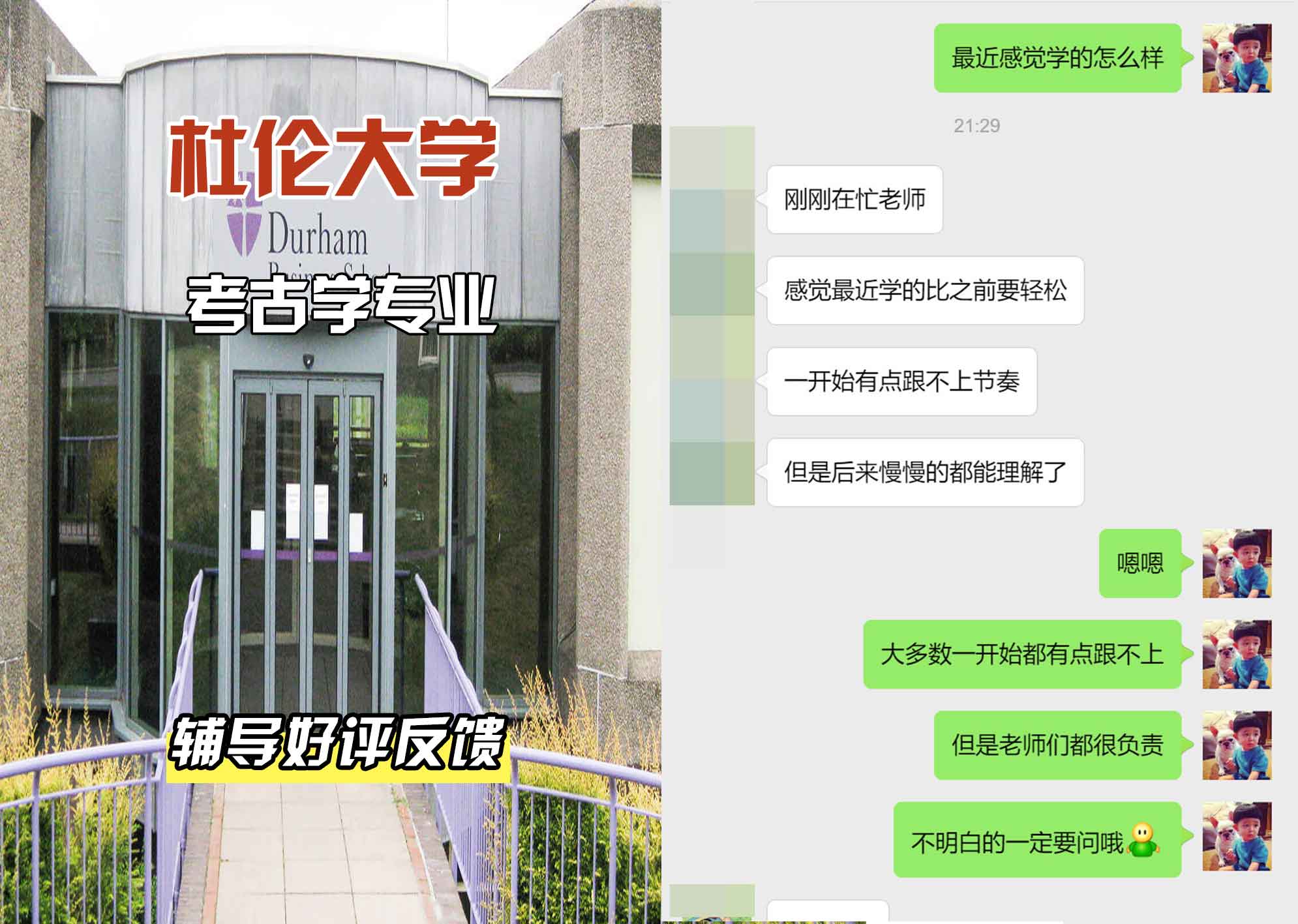 杜伦大学DUR考古学辅导好评反馈