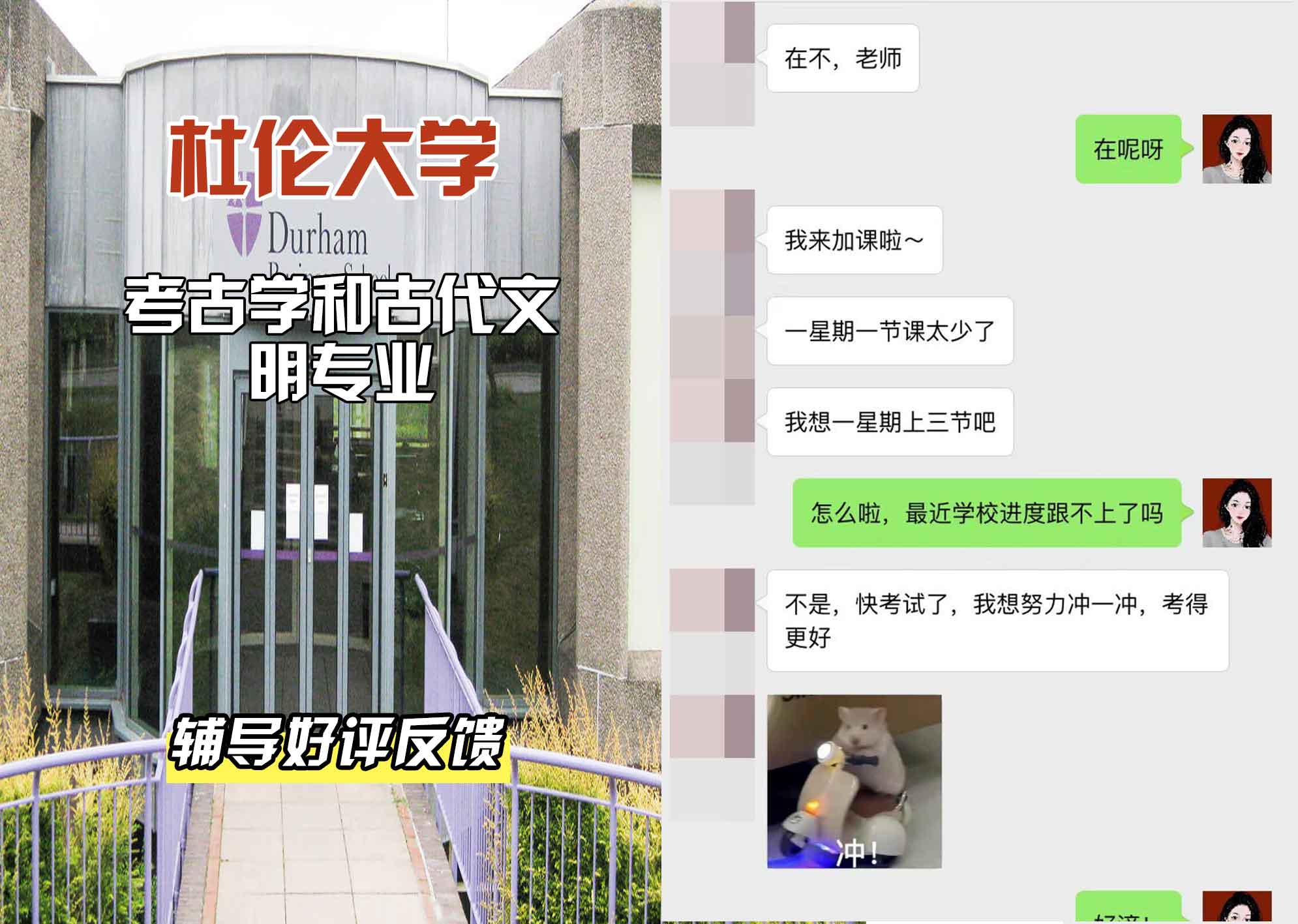 杜伦大学DUR考古学和古代文明辅导好评反馈